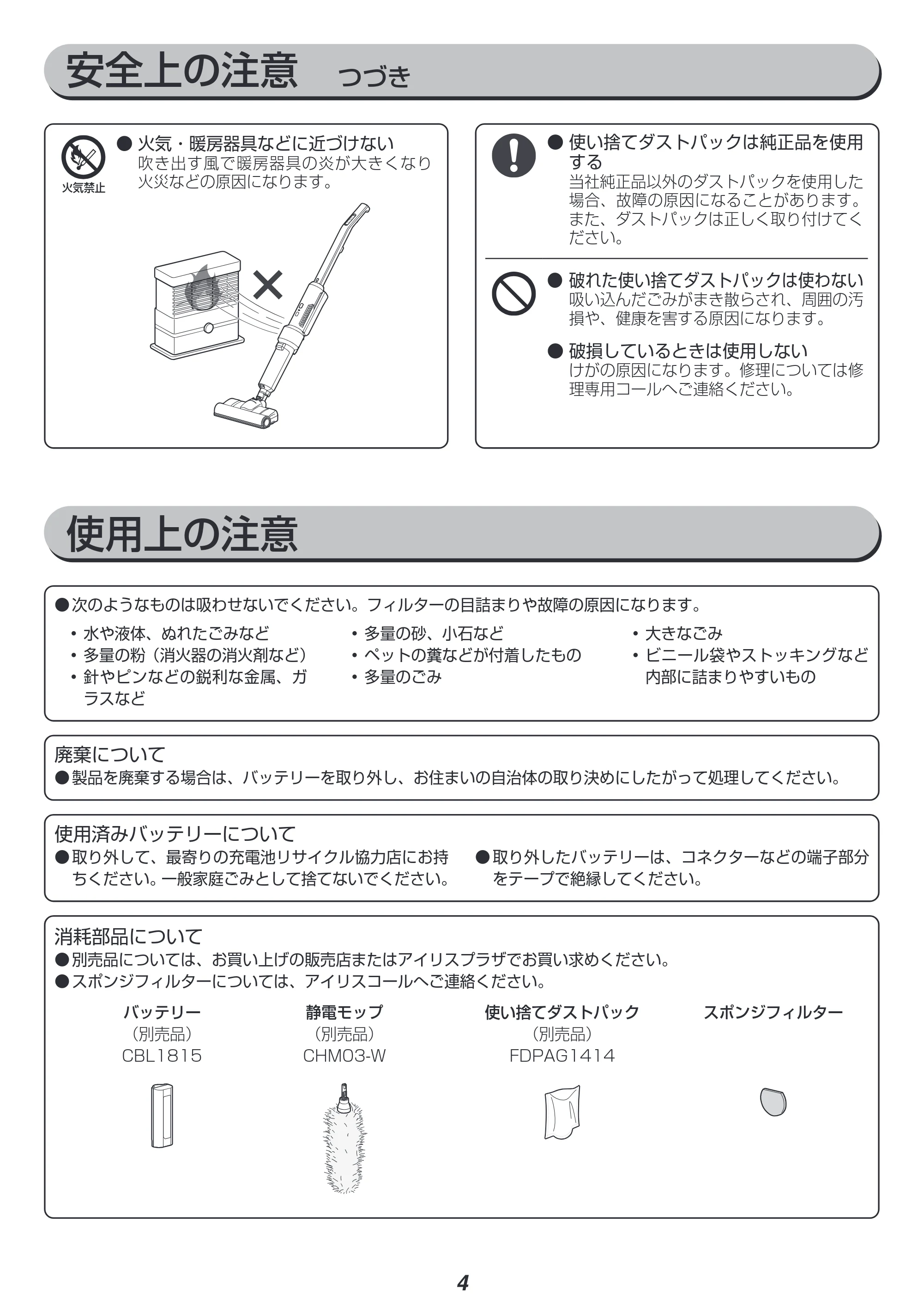 アイリスオーヤマ IC-SLDCP12 取扱説明書 — 原本ページ — 4ページ