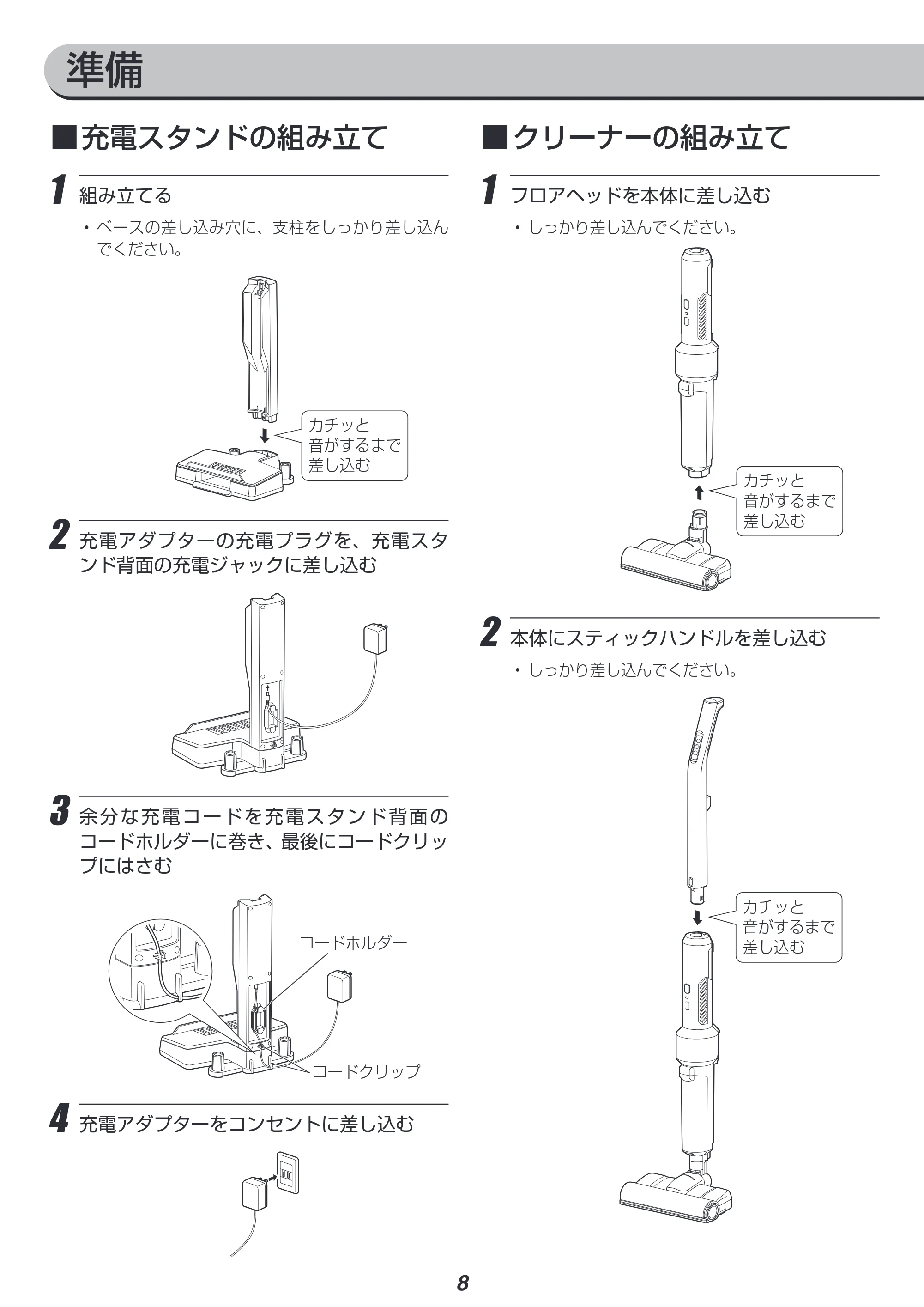 アイリスオーヤマ IC-SLDCP12 取扱説明書 — 原本ページ — 8ページ