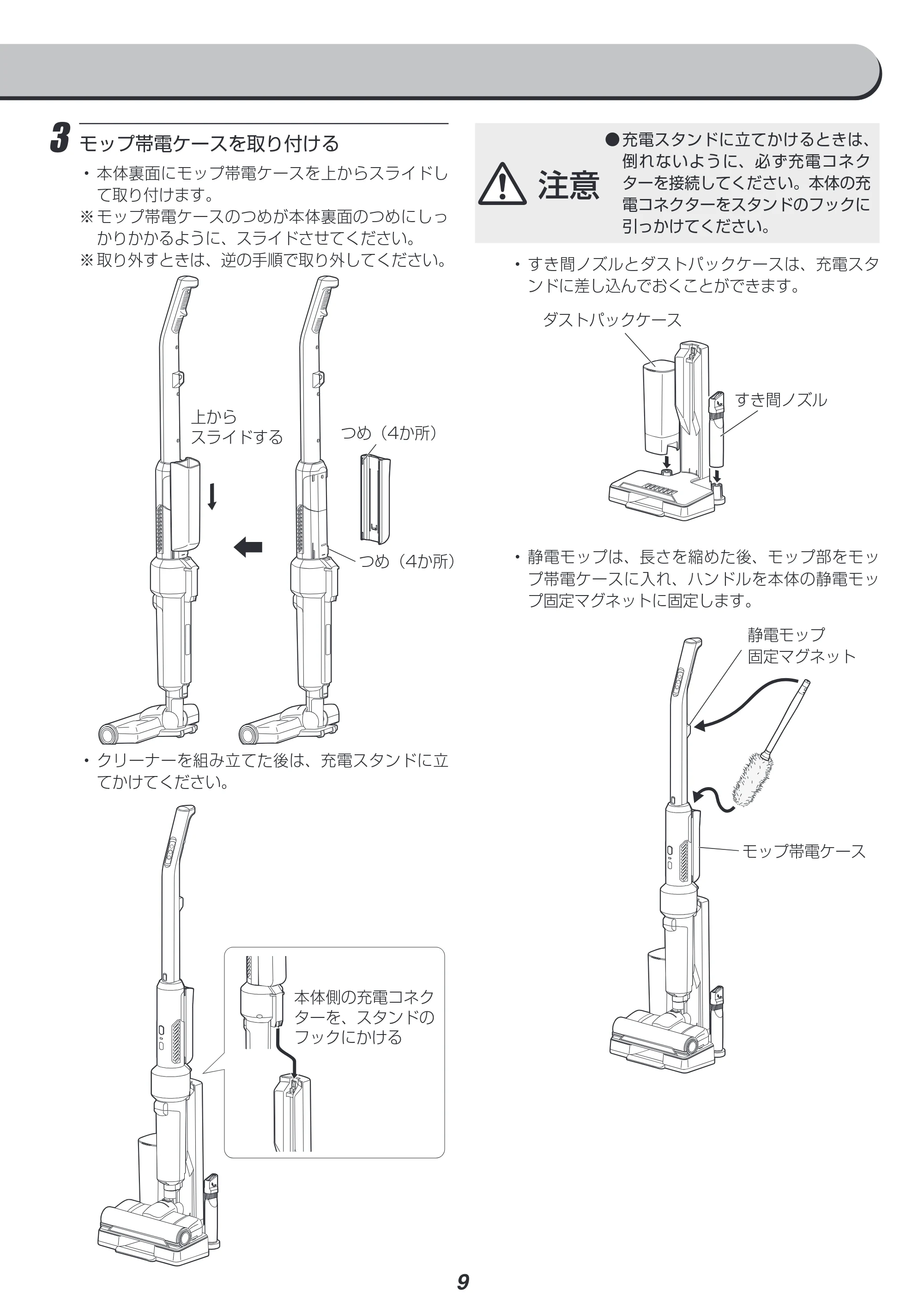 アイリスオーヤマ IC-SLDCP12 取扱説明書 — 原本ページ — 9ページ