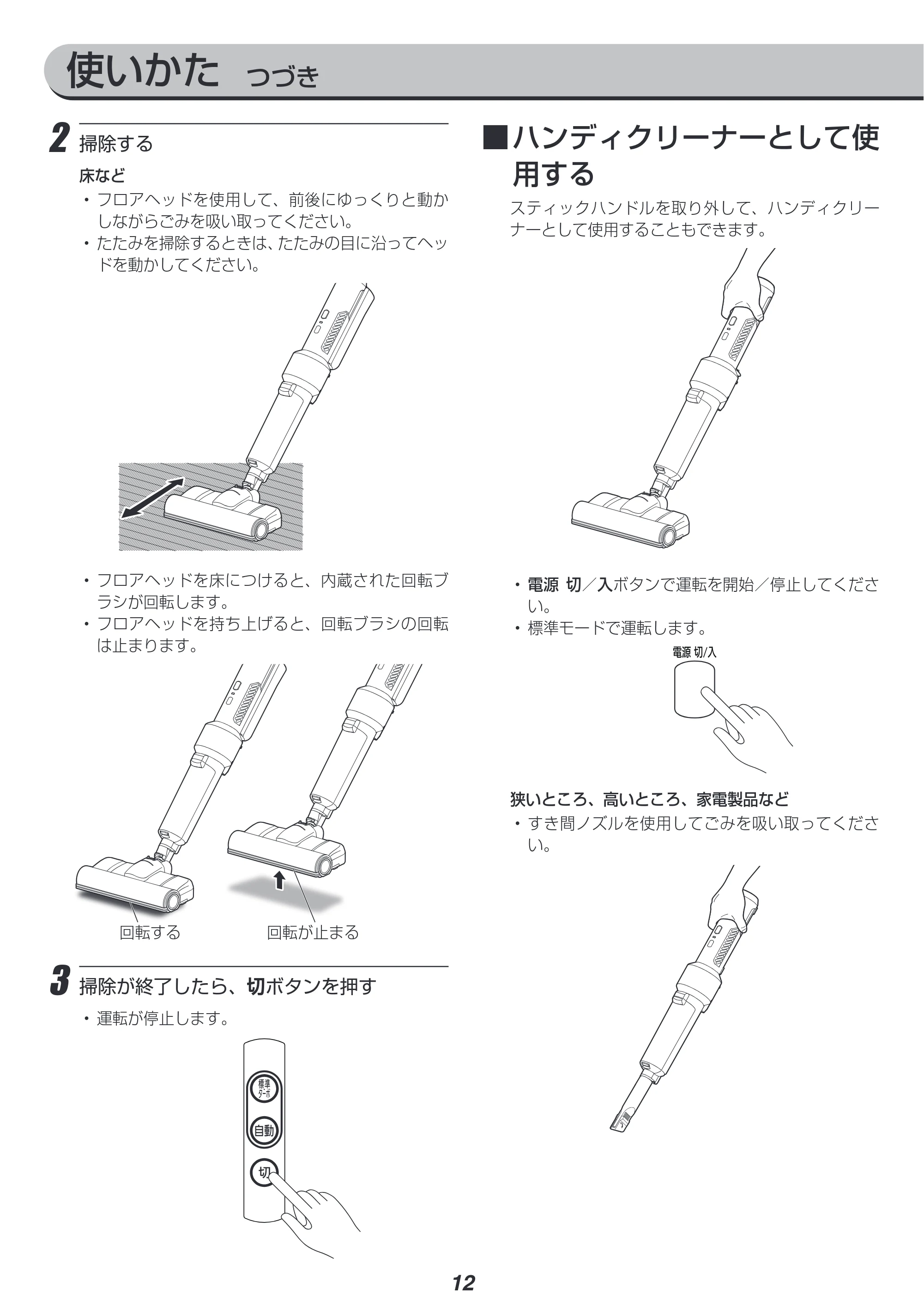 アイリスオーヤマ IC-SLDCP12 取扱説明書 — 原本ページ — 12ページ