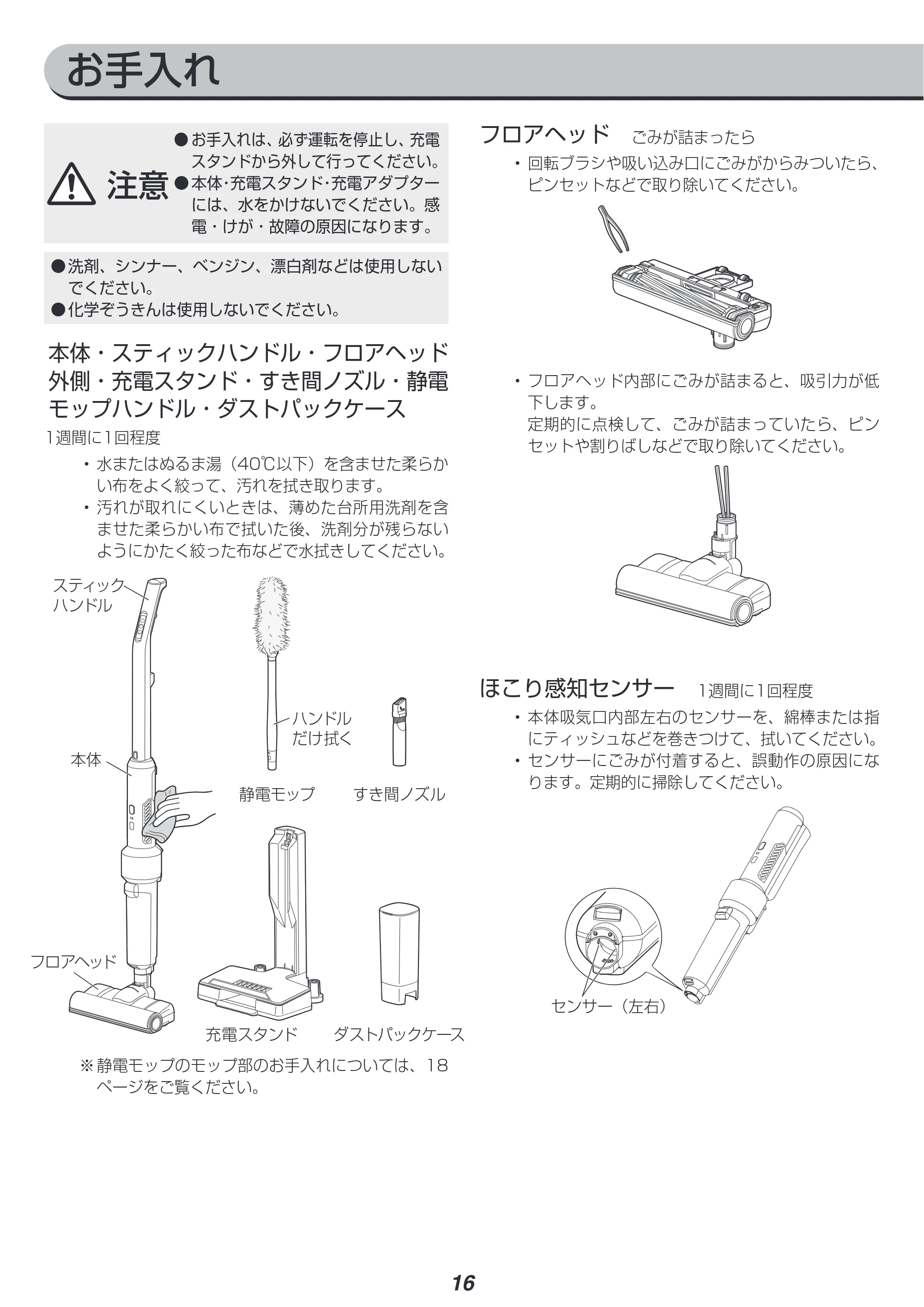 アイリスオーヤマ IC-SLDCP12 取扱説明書 — 原本ページ — 16ページ