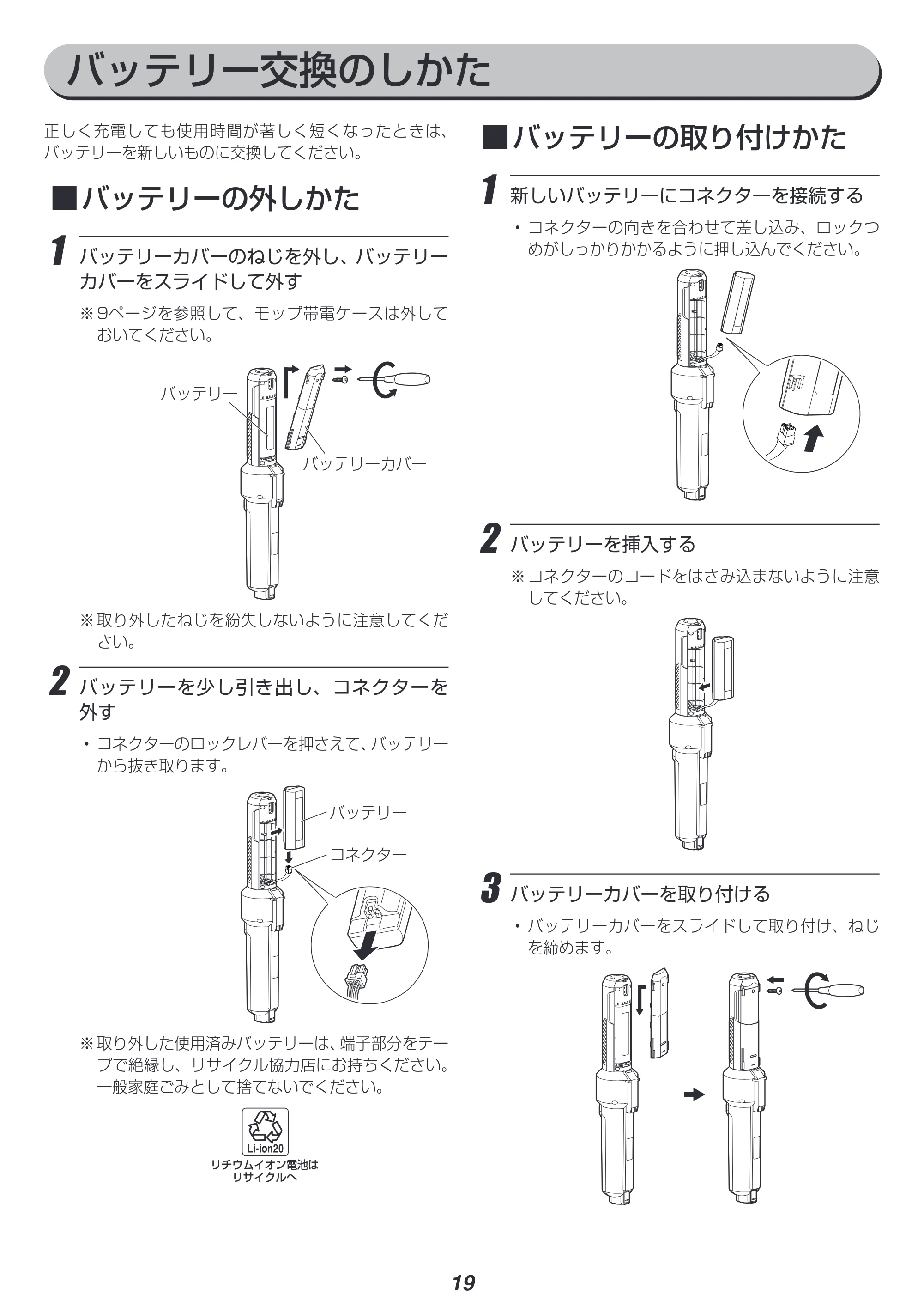 アイリスオーヤマ IC-SLDCP12 取扱説明書 — 原本ページ — 19ページ