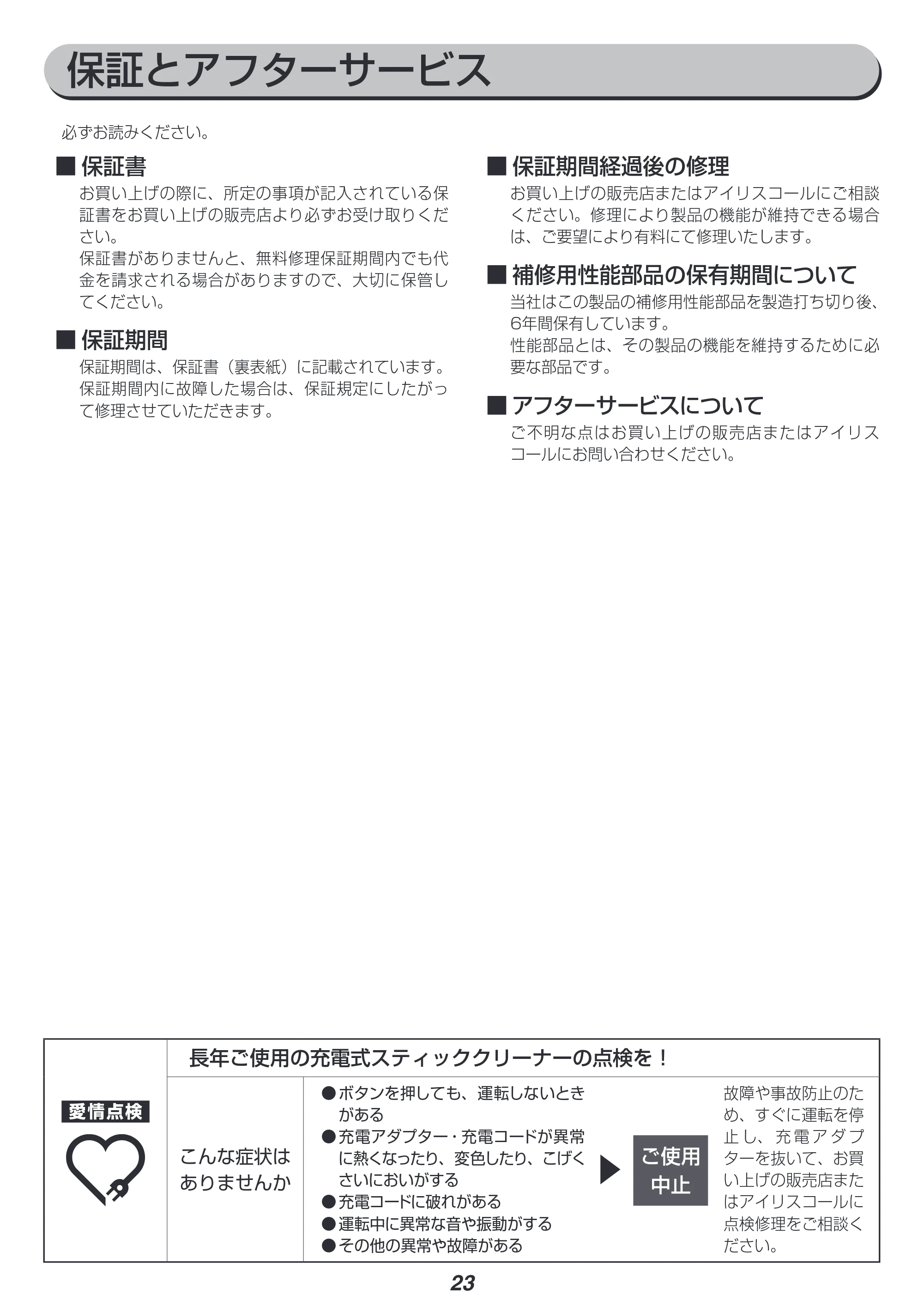 アイリスオーヤマ IC-SLDCP12 取扱説明書 — 原本ページ — 23ページ
