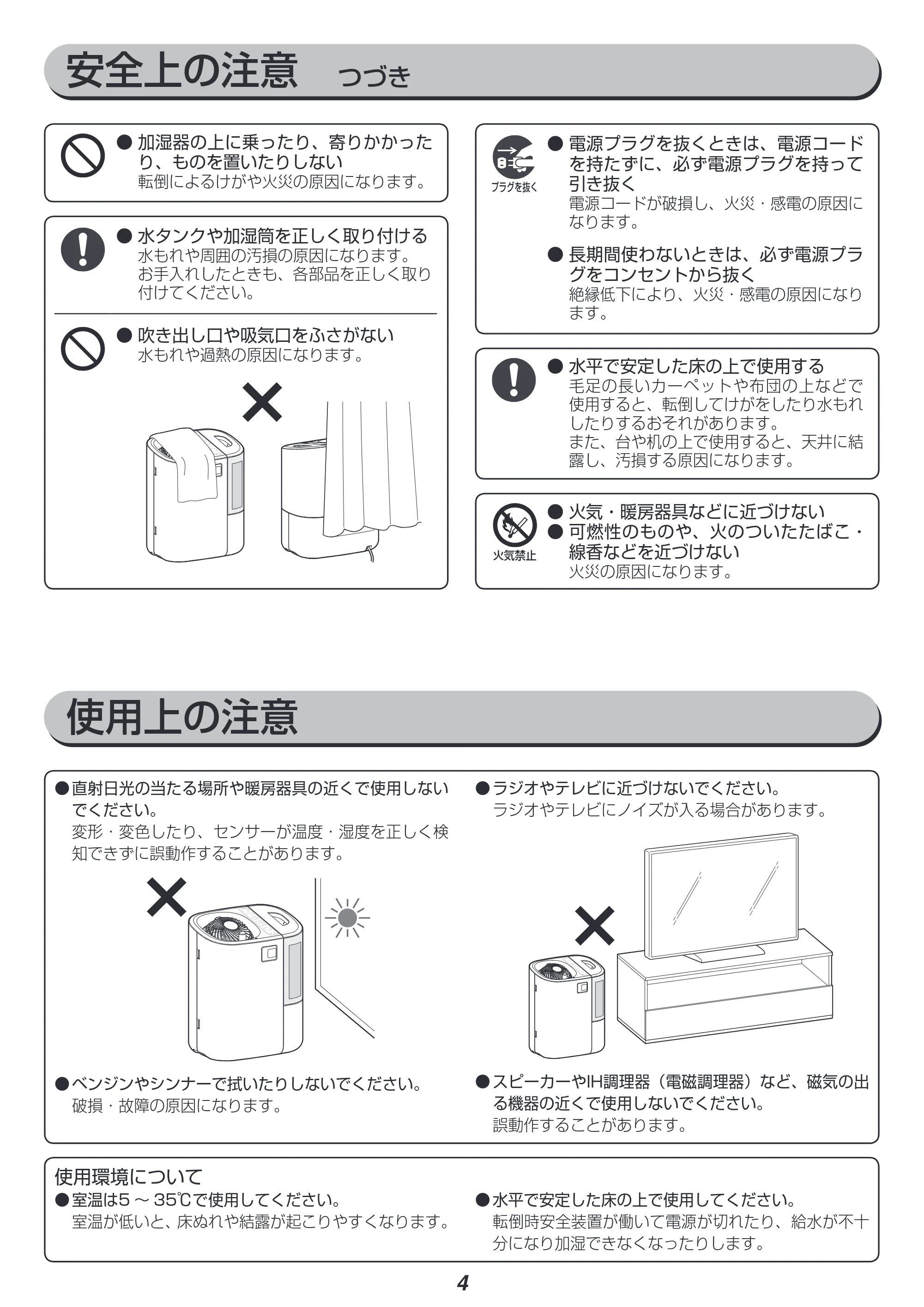 アイリスオーヤマ RCK-5519 取扱説明書 — 安全上の注意 つづき — 原本ページ — 4ページ
