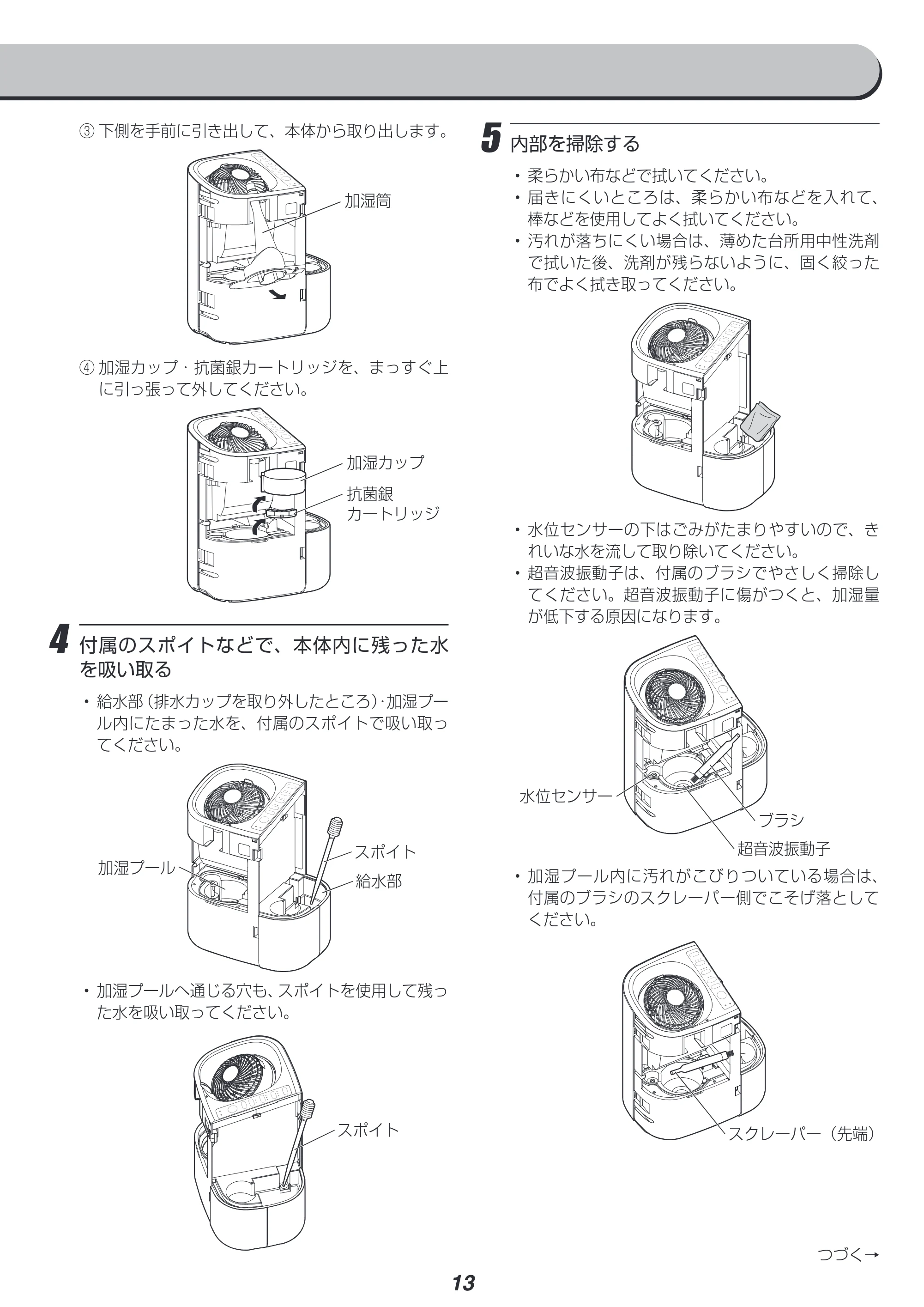アイリスオーヤマ RCK-5519 取扱説明書 — 5 内部を掃除する — 原本ページ — 13ページ