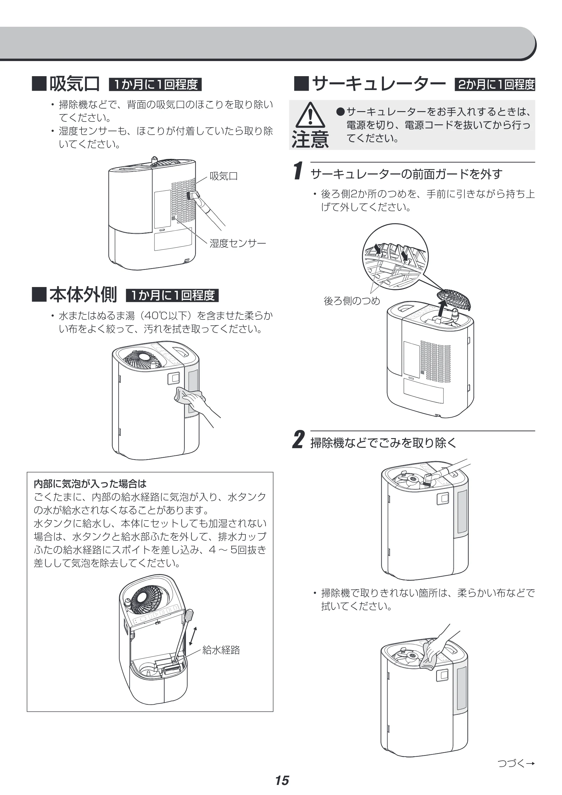 アイリスオーヤマ RCK-5519 取扱説明書 — ■ ■吸気口 1か月に1回程度 — 図版 15-1 — 15ページ