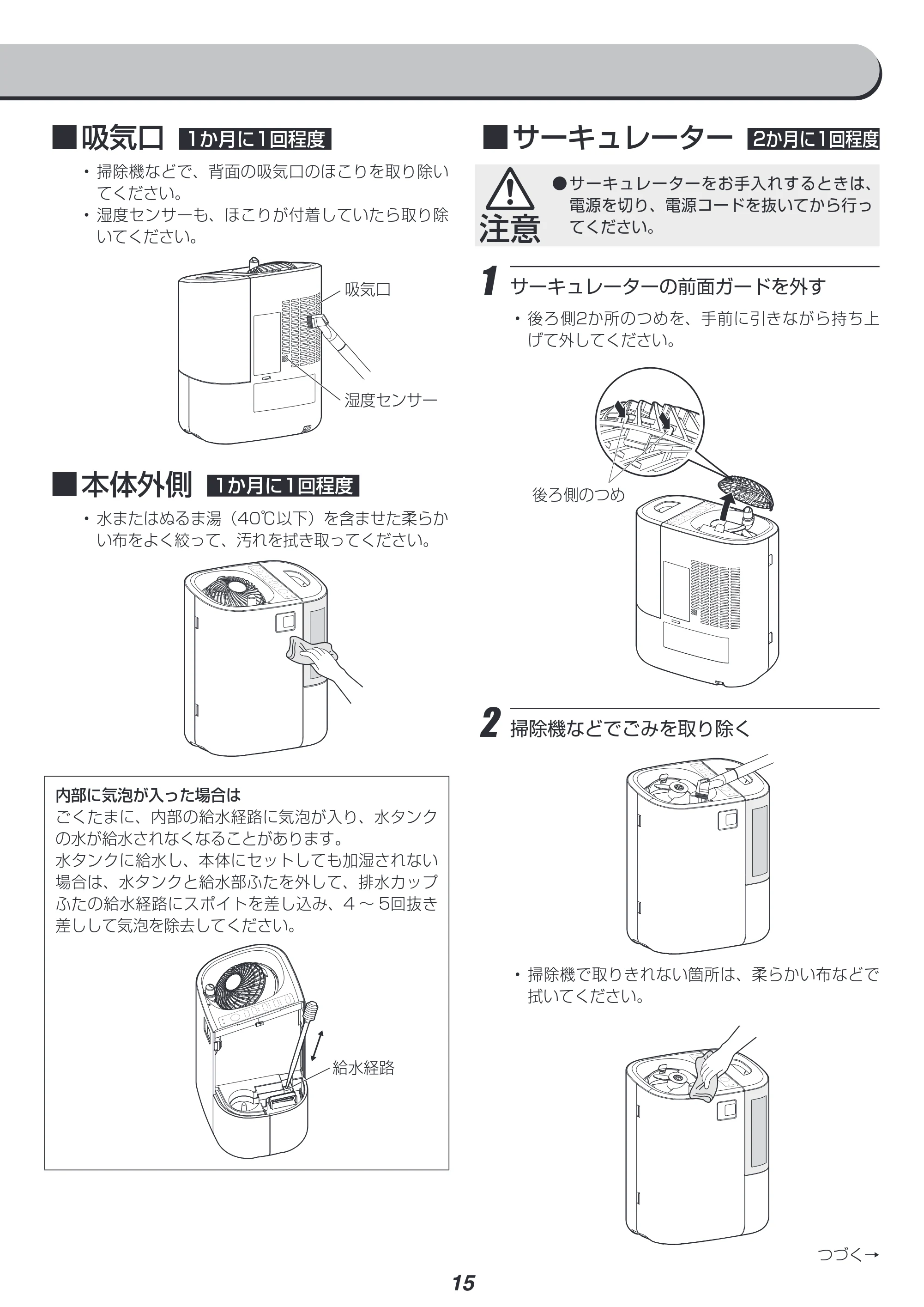 アイリスオーヤマ RCK-5519 取扱説明書 — ■ ■吸気口 1か月に1回程度 — 原本ページ — 15ページ