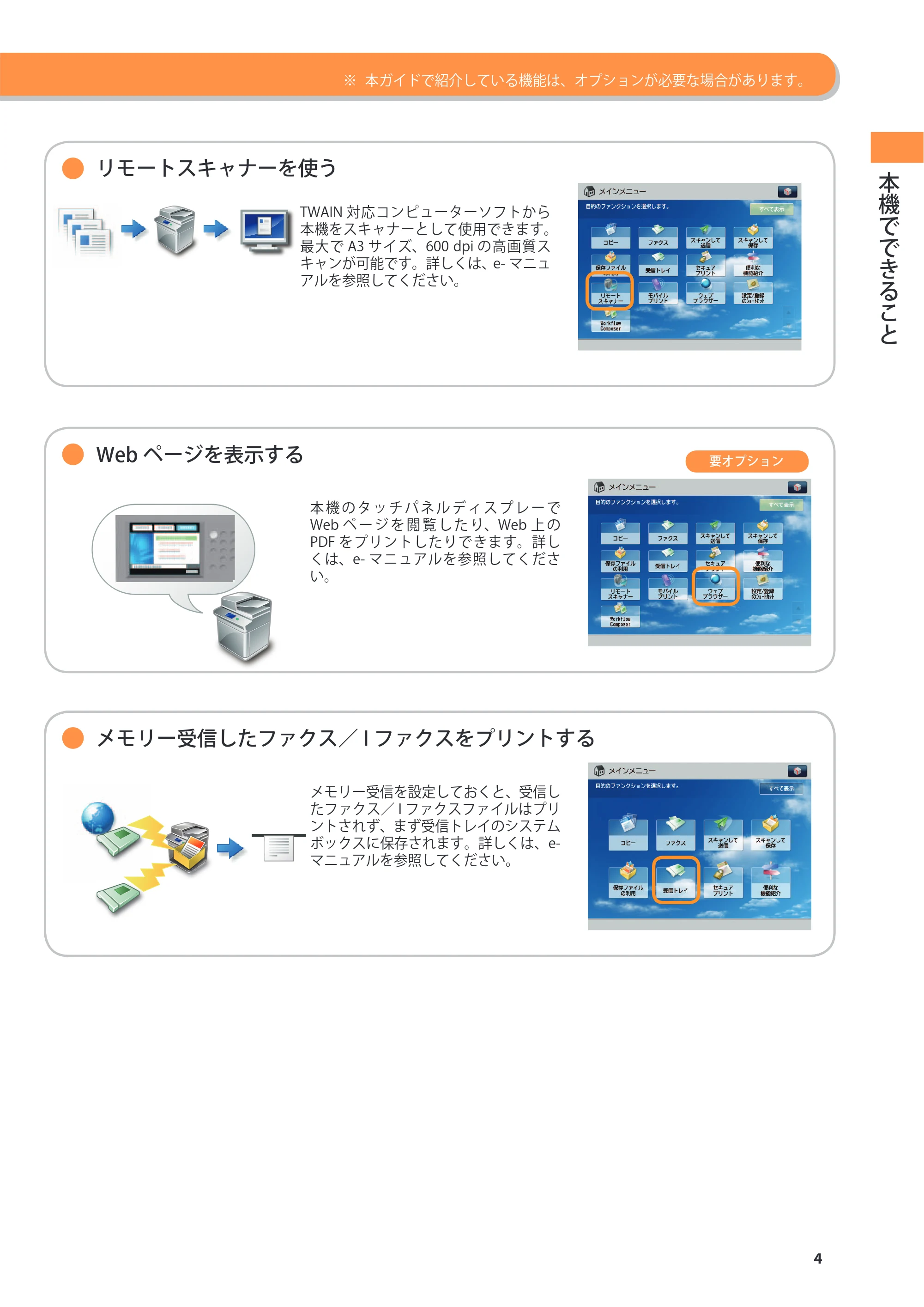 キヤノン imageRUNNER-ADVANCE 6075/6065/6065-R/6055 こんなことができます 2010年11月15日更新 (PDF形式/10.62Mバイト) — 原本ページ — 5ページ