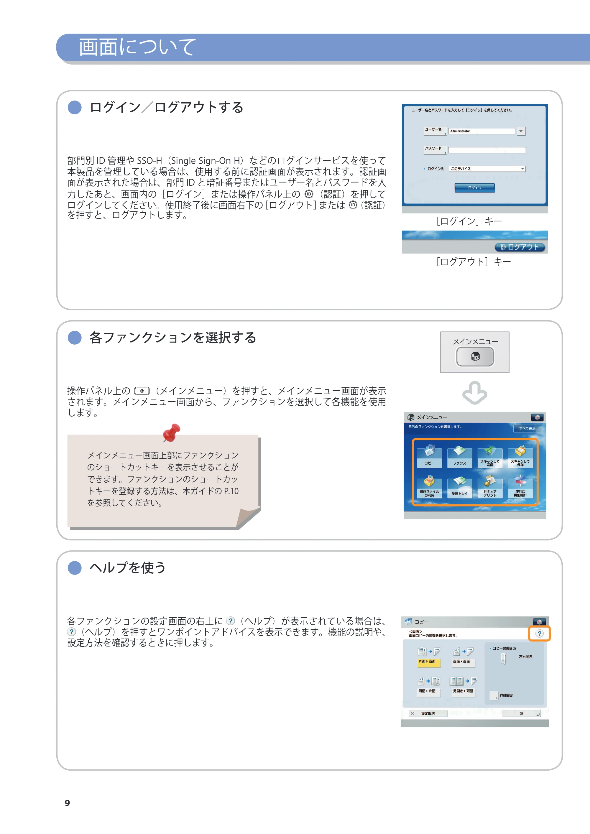 キヤノン imageRUNNER-ADVANCE 6075/6065/6065-R/6055 こんなことができます 2010年11月15日更新 (PDF形式/10.62Mバイト) — 画面について — 原本ページ — 10ページ