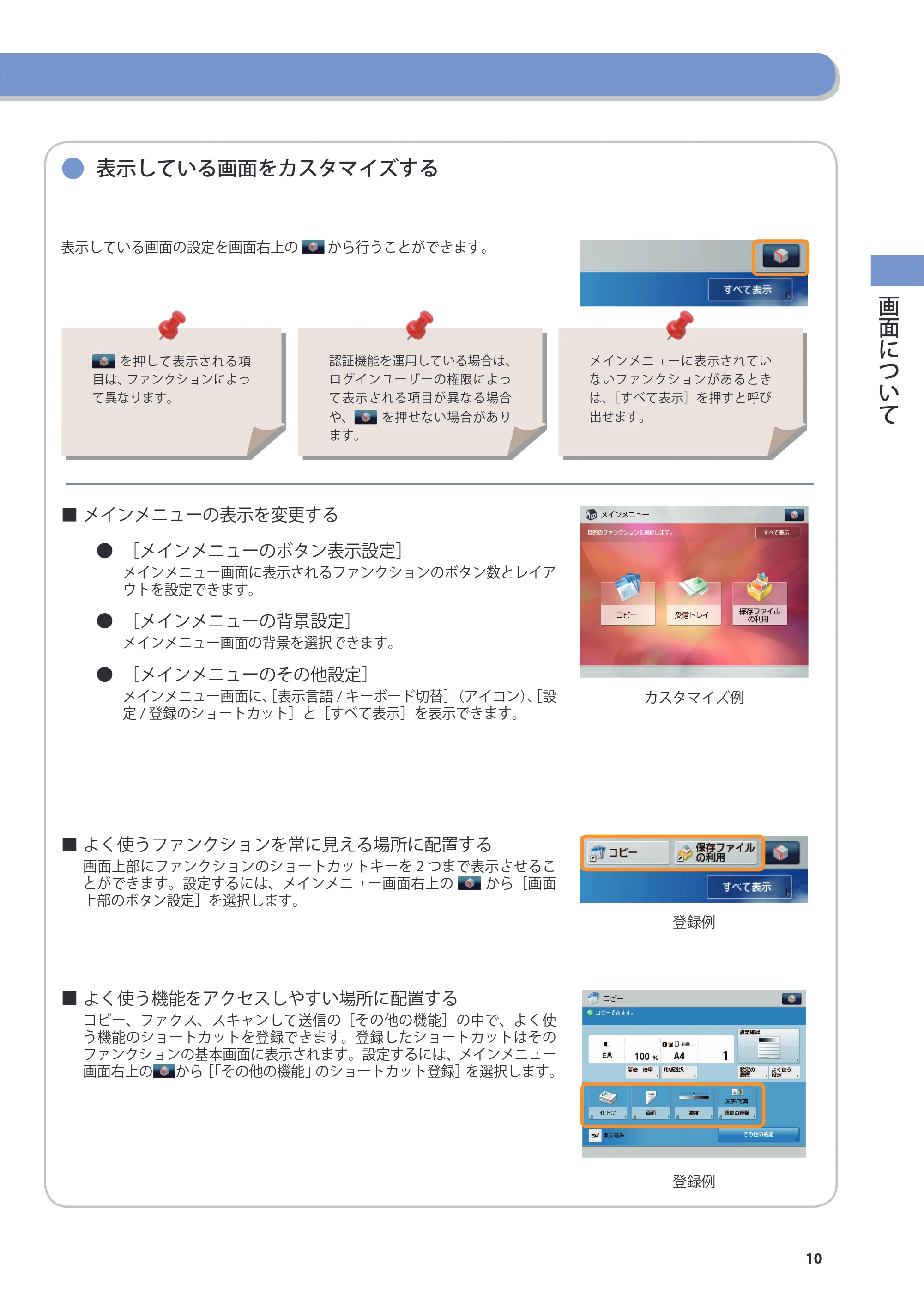 キヤノン imageRUNNER-ADVANCE 6075/6065/6065-R/6055 こんなことができます 2010年11月15日更新 (PDF形式/10.62Mバイト) — 原本ページ — 11ページ