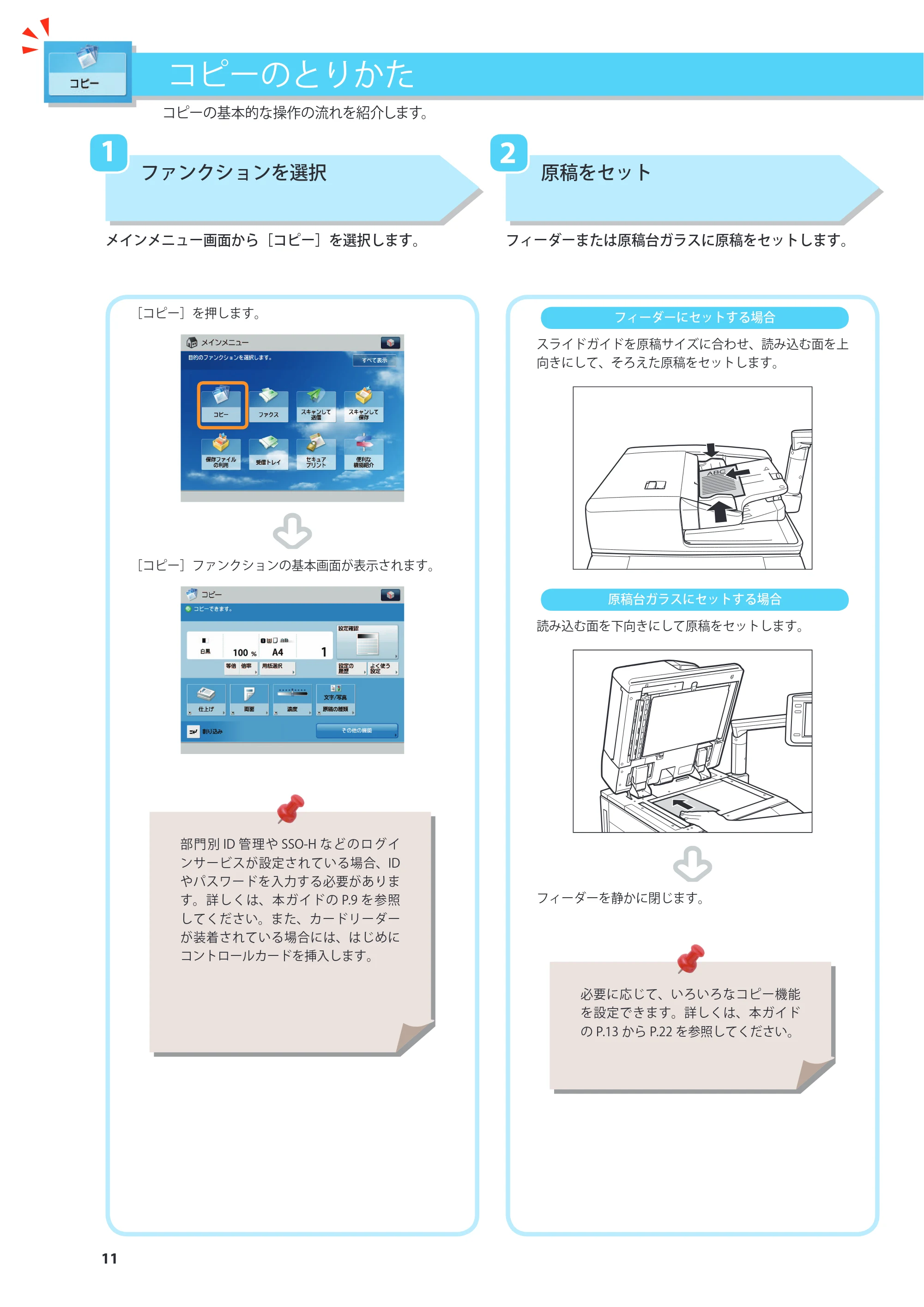キヤノン imageRUNNER-ADVANCE 6075/6065/6065-R/6055 こんなことができます 2010年11月15日更新 (PDF形式/10.62Mバイト) — コピー — 原本ページ — 12ページ