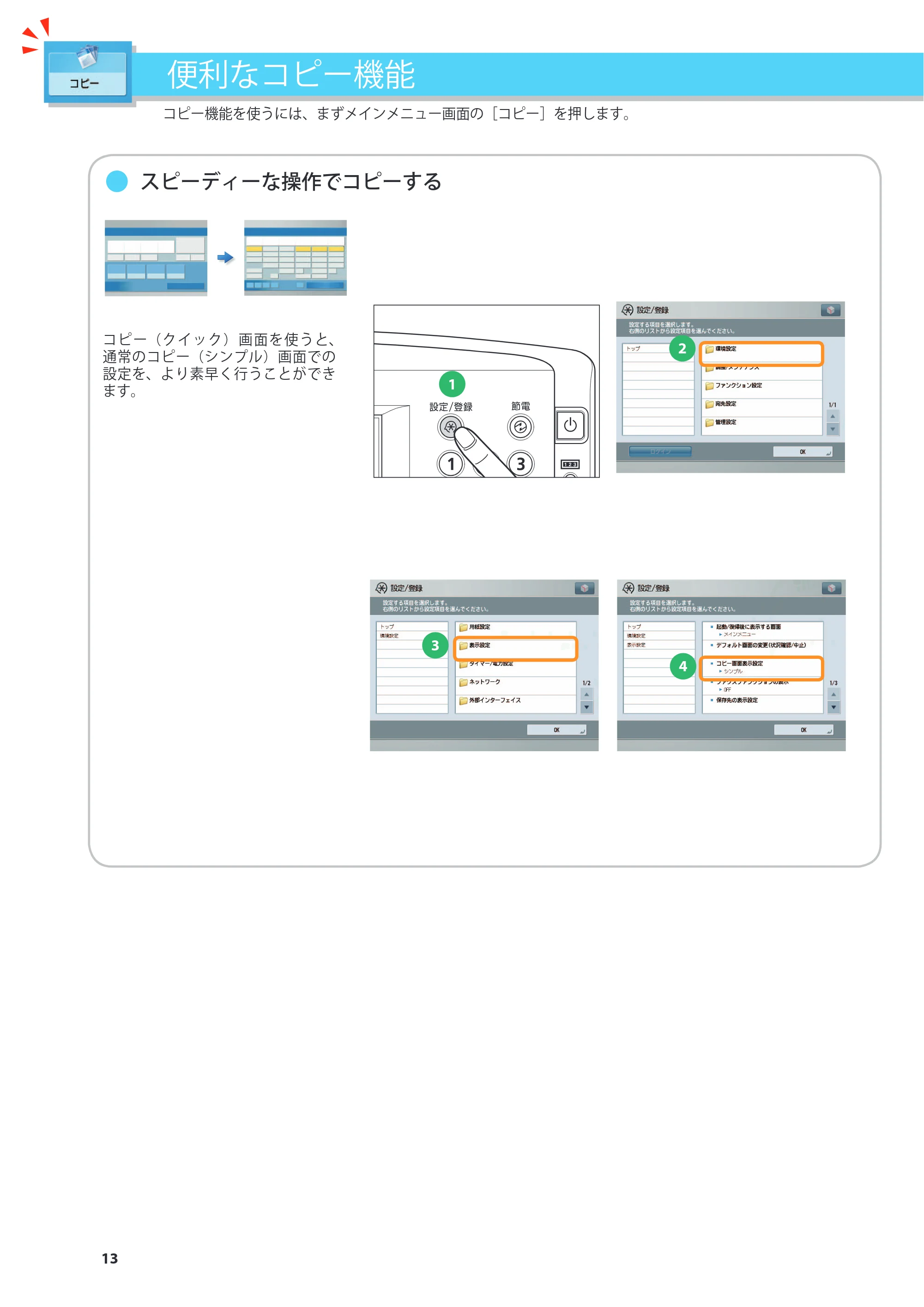 キヤノン imageRUNNER-ADVANCE 6075/6065/6065-R/6055 こんなことができます 2010年11月15日更新 (PDF形式/10.62Mバイト) — 便利なコピー機能 — 原本ページ — 14ページ