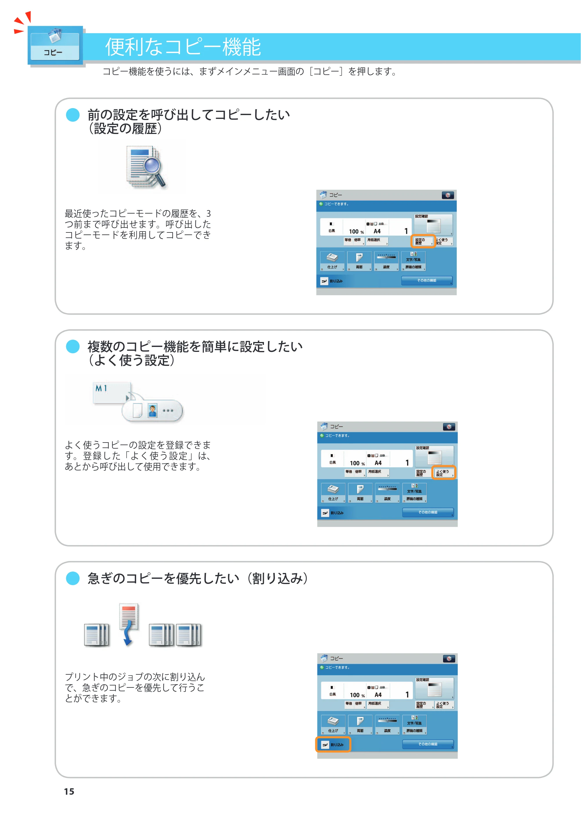 キヤノン imageRUNNER-ADVANCE 6075/6065/6065-R/6055 こんなことができます 2010年11月15日更新 (PDF形式/10.62Mバイト) — 原本ページ — 16ページ