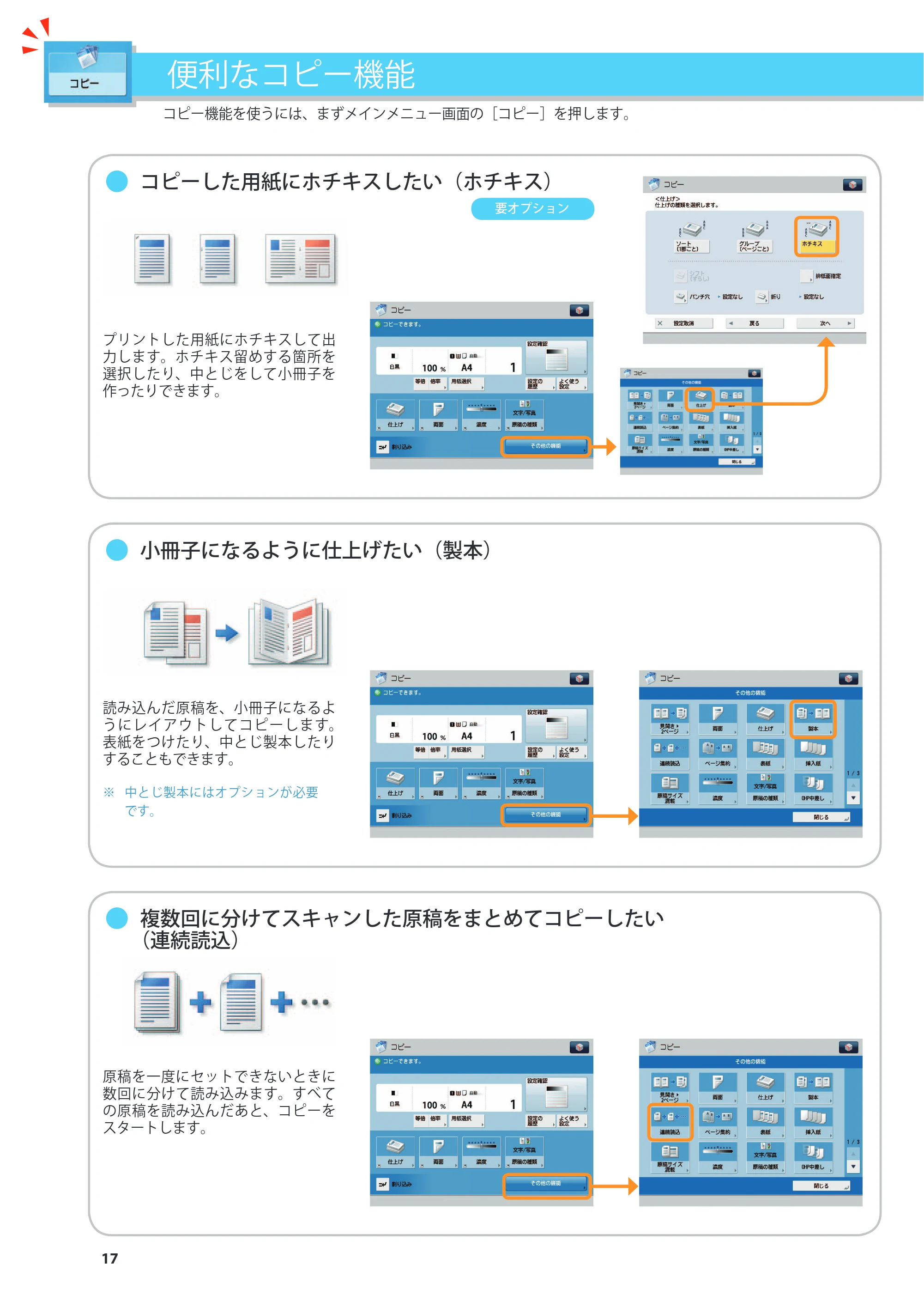 キヤノン imageRUNNER-ADVANCE 6075/6065/6065-R/6055 こんなことができます 2010年11月15日更新 （PDF形式／10.62Mバイト） — 原本ページ — 18ページ