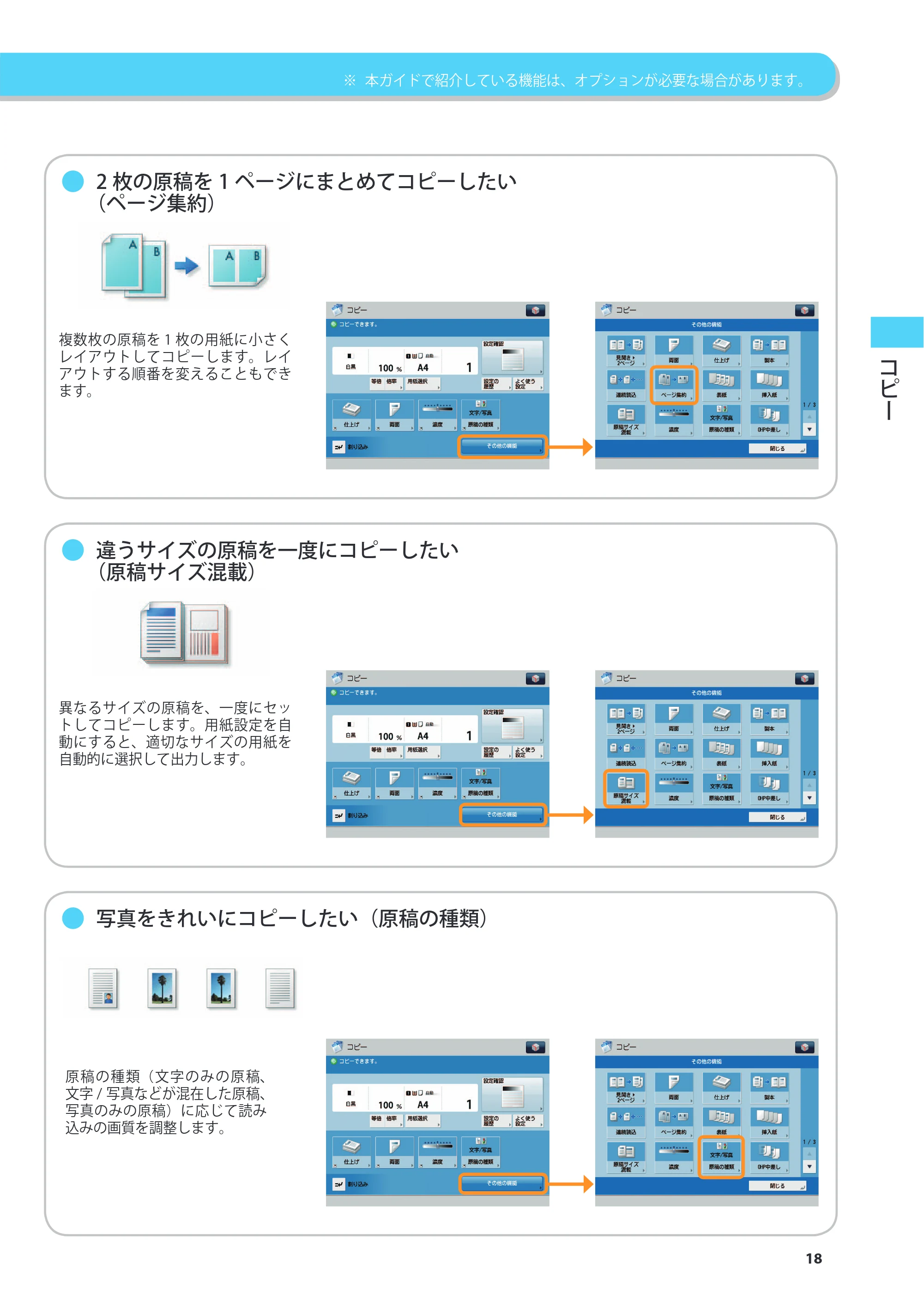 キヤノン imageRUNNER-ADVANCE 6075/6065/6065-R/6055 こんなことができます 2010年11月15日更新 （PDF形式／10.62Mバイト） — 原本ページ — 19ページ