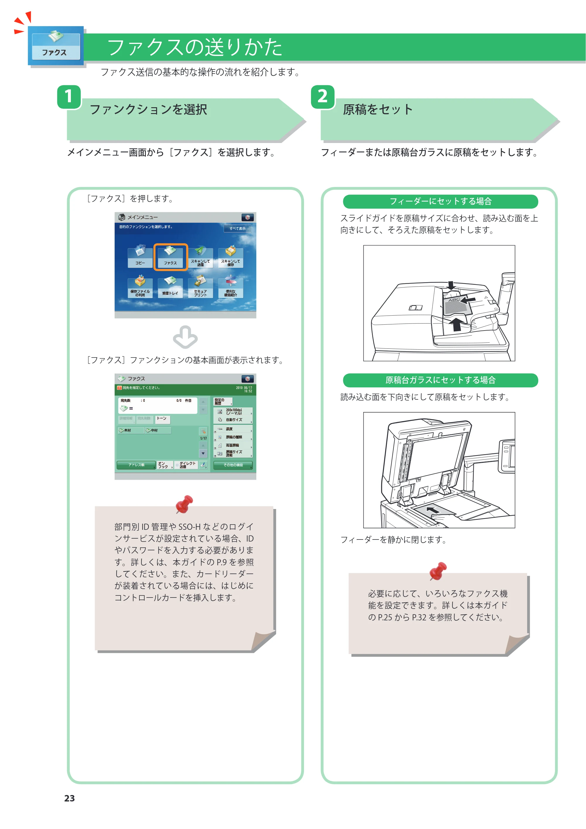 キヤノン imageRUNNER-ADVANCE 6075/6065/6065-R/6055 こんなことができます 2010年11月15日更新 （PDF形式／10.62Mバイト） — ファクス — 原本ページ — 24ページ