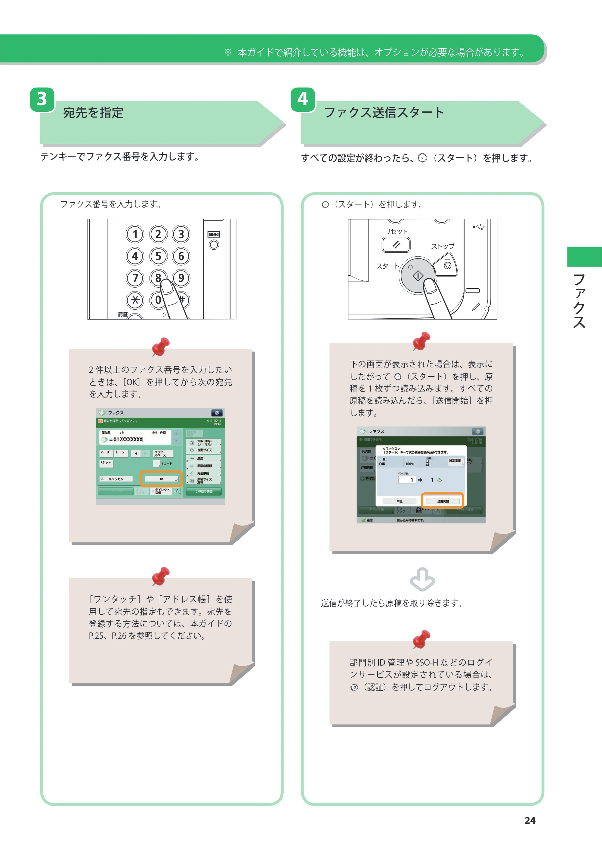 キヤノン imageRUNNER-ADVANCE 6075/6065/6065-R/6055 こんなことができます 2010年11月15日更新 （PDF形式／10.62Mバイト） — 原本ページ — 25ページ