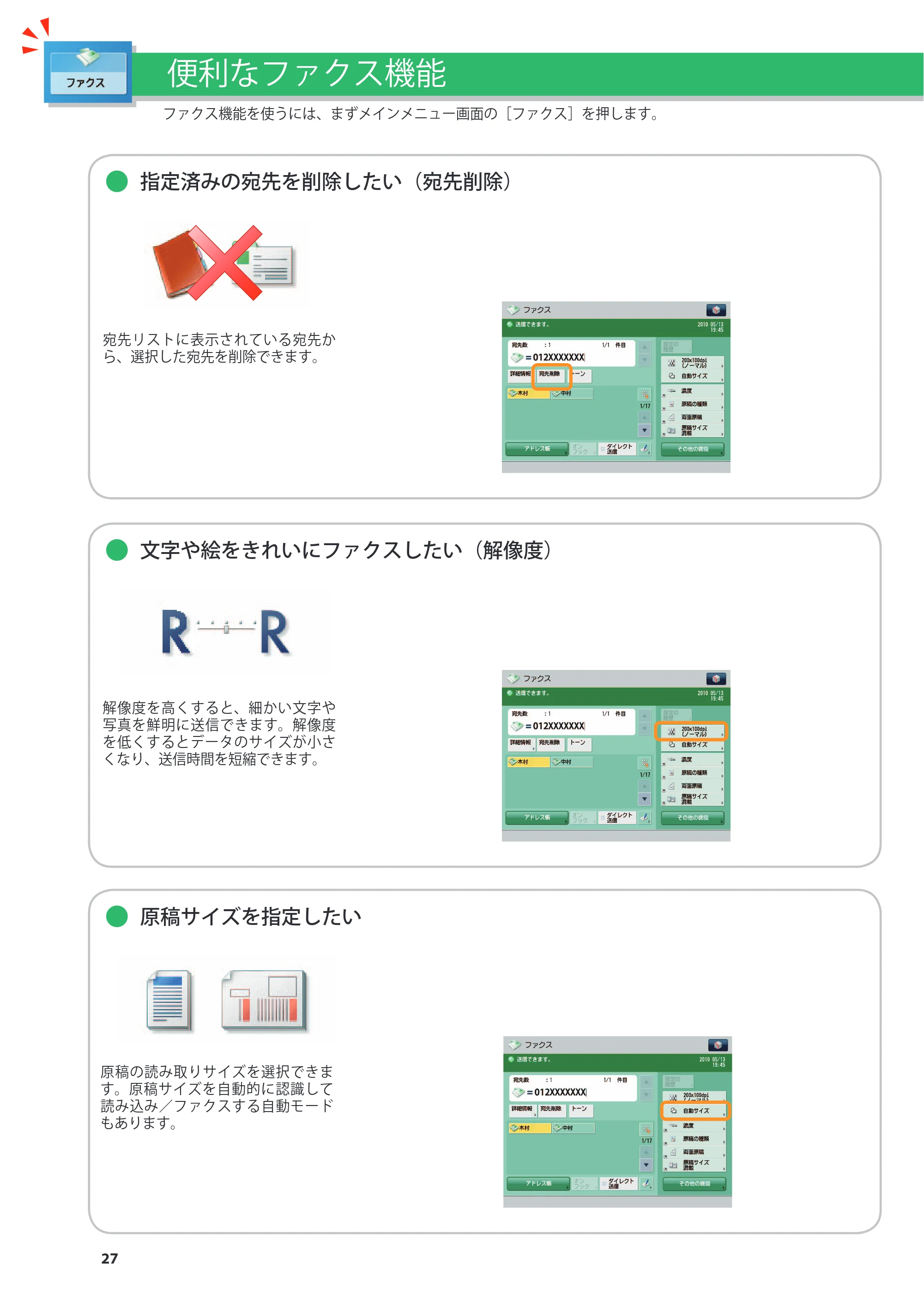 キヤノン imageRUNNER-ADVANCE 6075/6065/6065-R/6055 こんなことができます 2010年11月15日更新 （PDF形式／10.62Mバイト） — 原本ページ — 28ページ