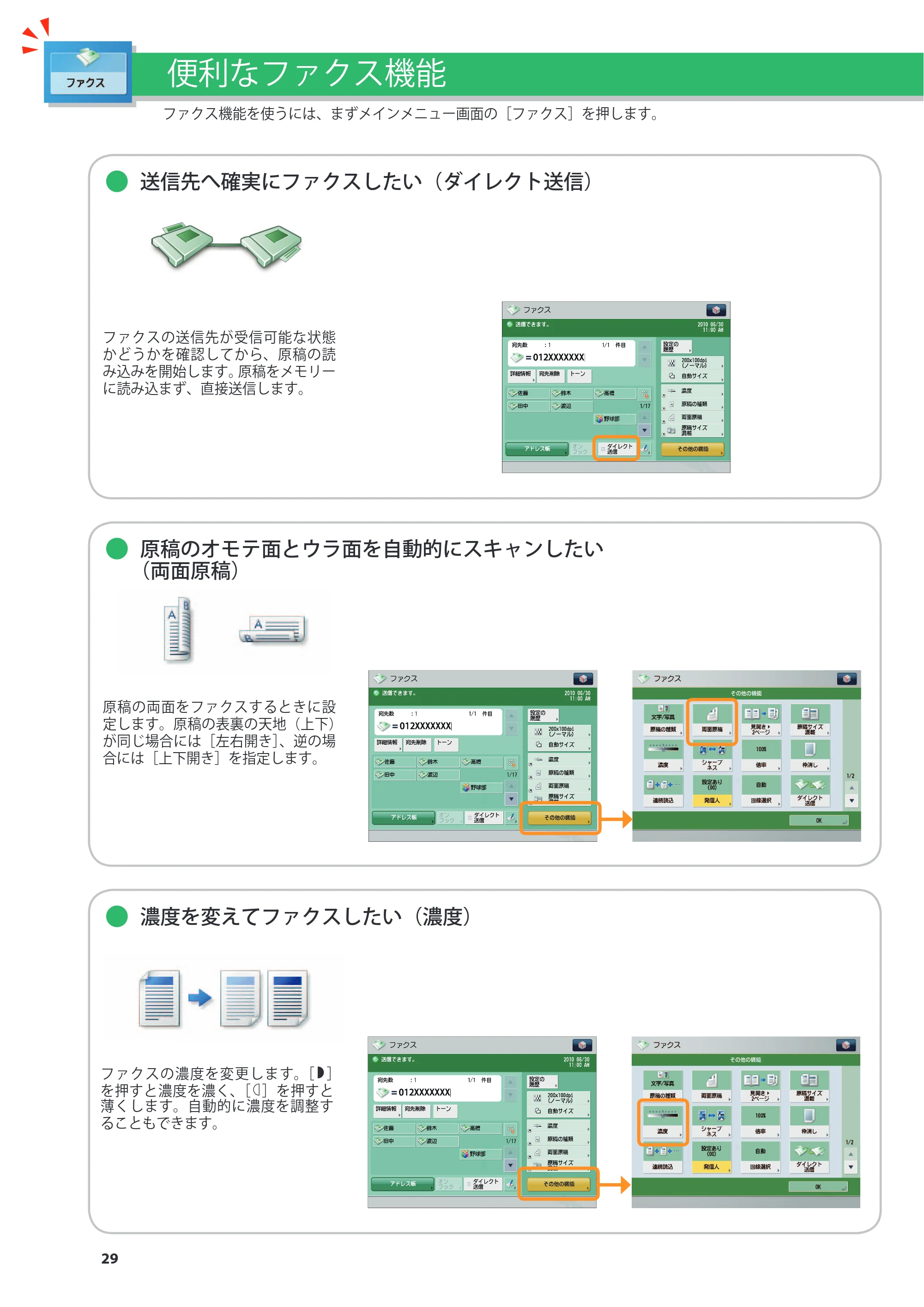 キヤノン imageRUNNER-ADVANCE 6075/6065/6065-R/6055 こんなことができます 2010年11月15日更新 （PDF形式／10.62Mバイト） — 原本ページ — 30ページ