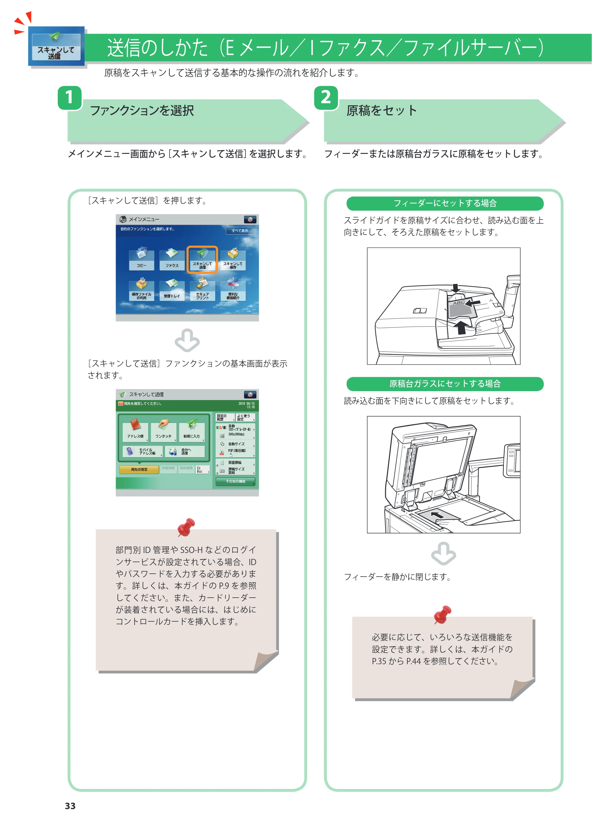 キヤノン imageRUNNER-ADVANCE 6075/6065/6065-R/6055 こんなことができます 2010年11月15日更新 （PDF形式／10.62Mバイト） — スキャンして送信 — 原本ページ — 34ページ