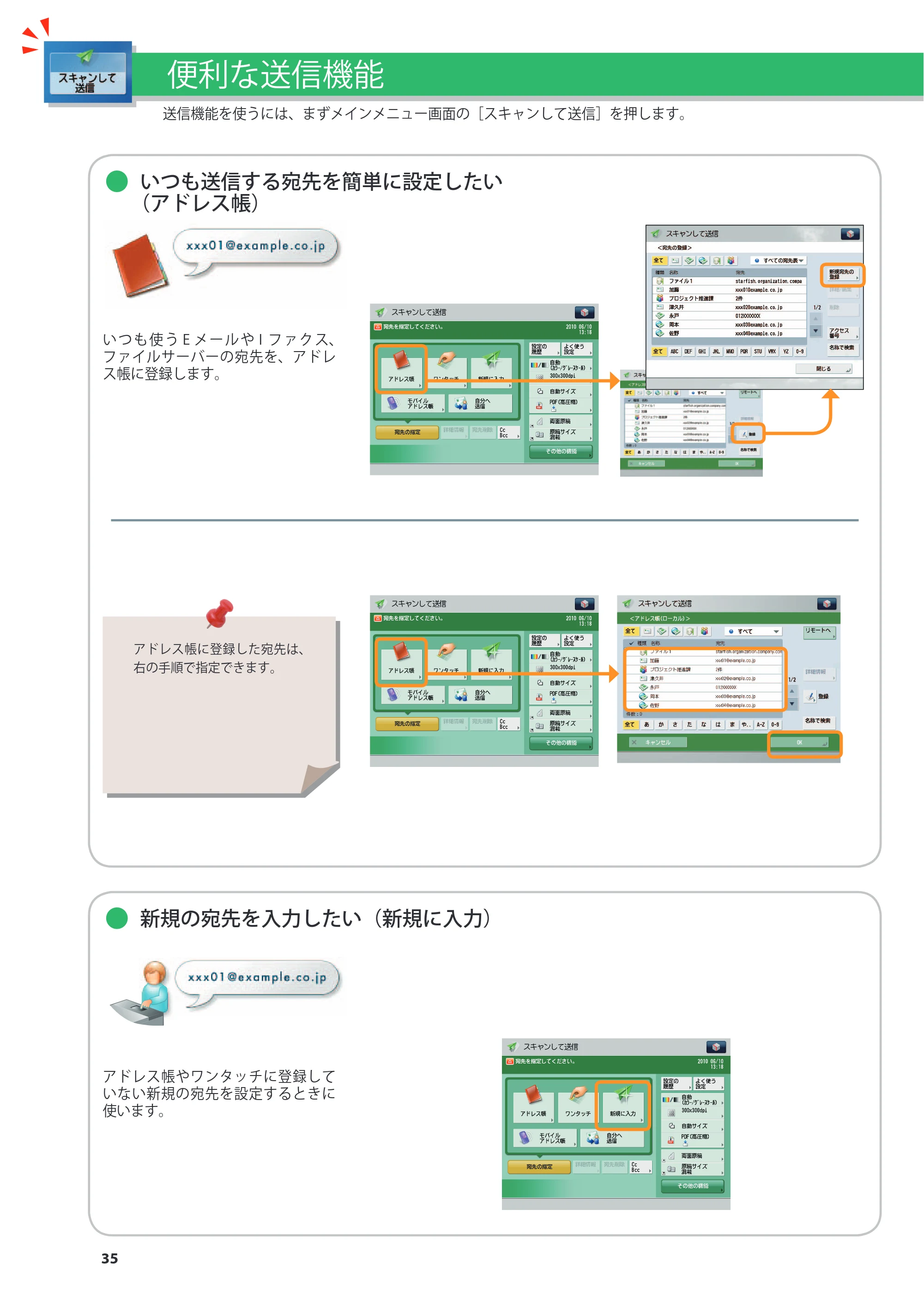 キヤノン imageRUNNER-ADVANCE 6075/6065/6065-R/6055 こんなことができます 2010年11月15日更新 （PDF形式／10.62Mバイト） — 便利な送信機能 — 原本ページ — 36ページ