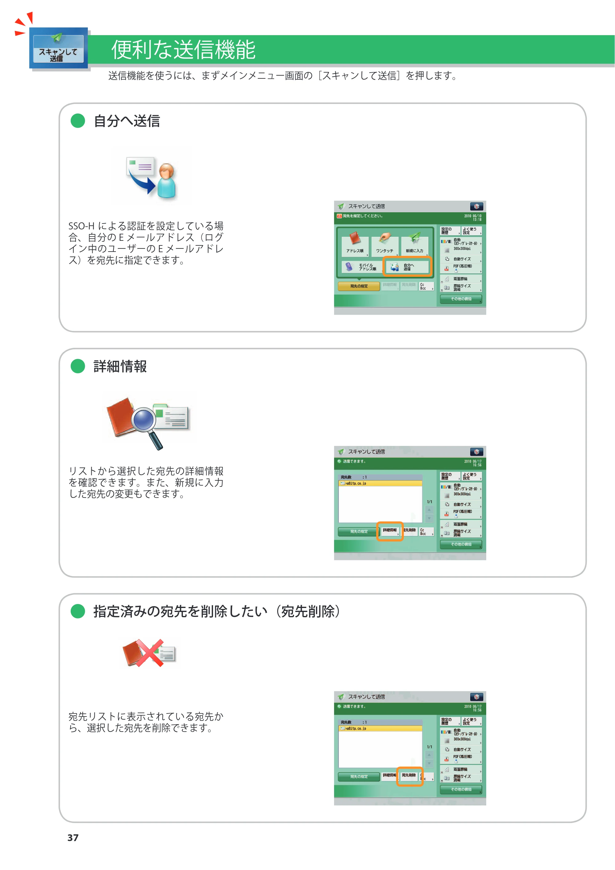 キヤノン imageRUNNER-ADVANCE 6075/6065/6065-R/6055 こんなことができます 2010年11月15日更新 （PDF形式／10.62Mバイト） — 原本ページ — 38ページ