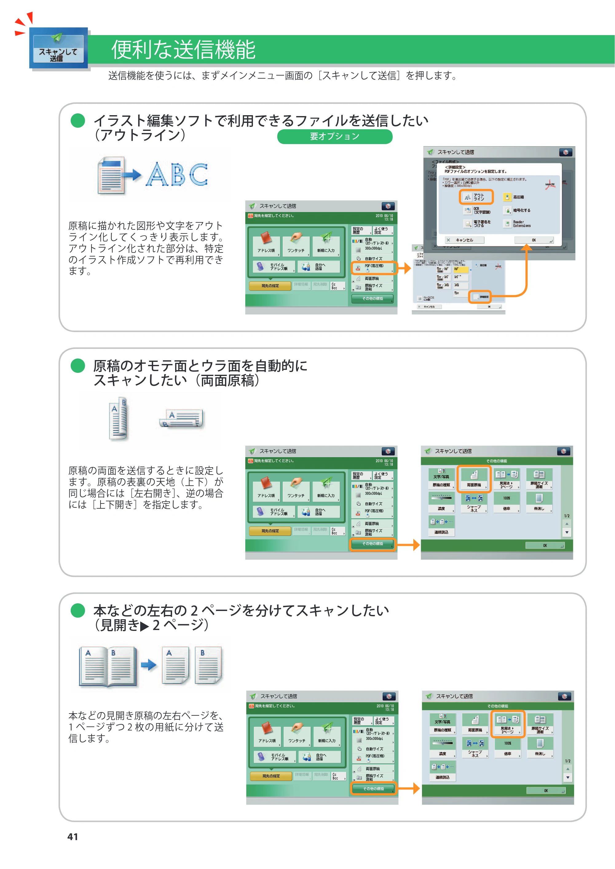キヤノン imageRUNNER-ADVANCE 6075/6065/6065-R/6055 こんなことができます 2010年11月15日更新 （PDF形式／10.62Mバイト） — 原本ページ — 42ページ