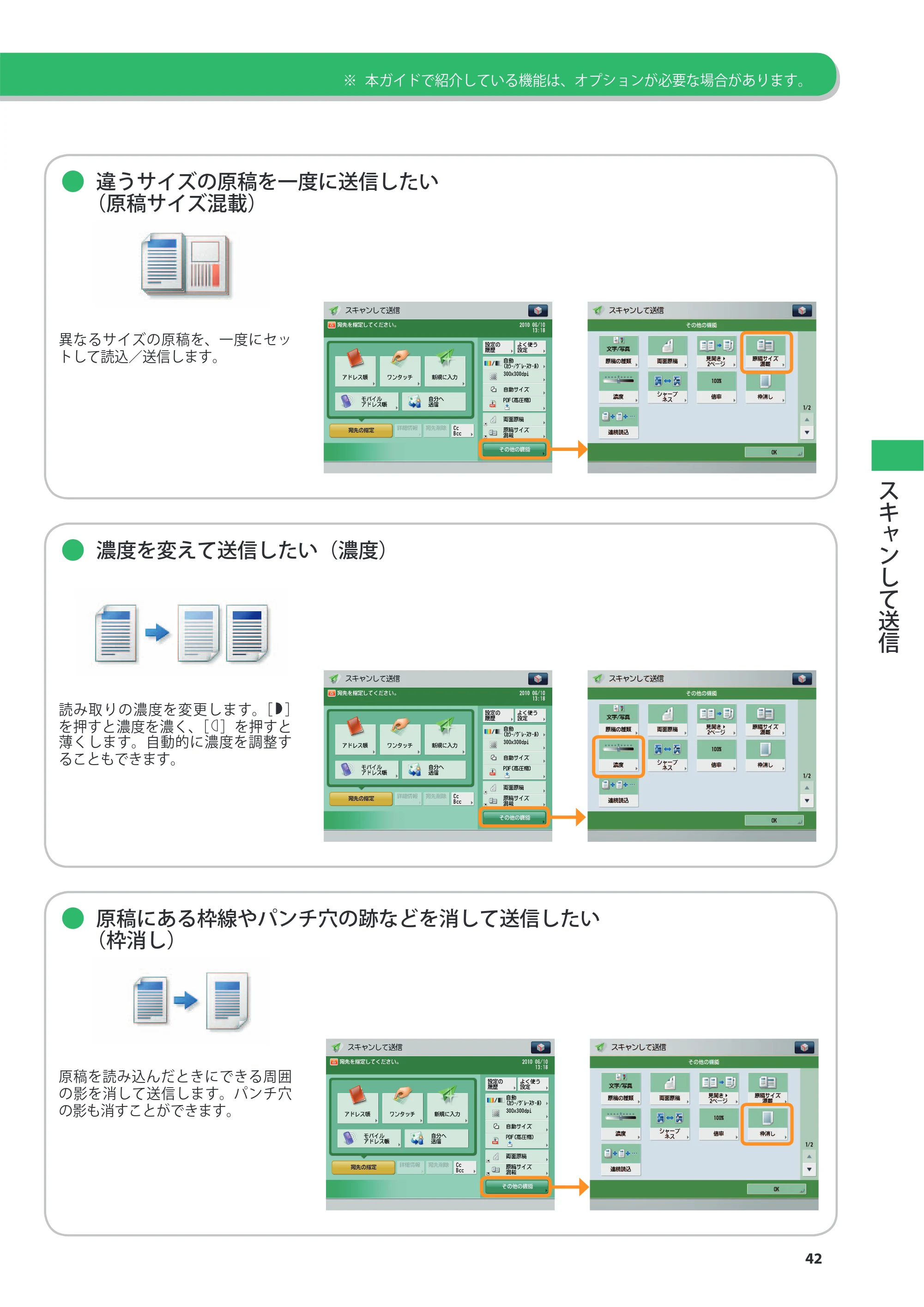 キヤノン imageRUNNER-ADVANCE 6075/6065/6065-R/6055 こんなことができます 2010年11月15日更新 （PDF形式／10.62Mバイト） — 原本ページ — 43ページ