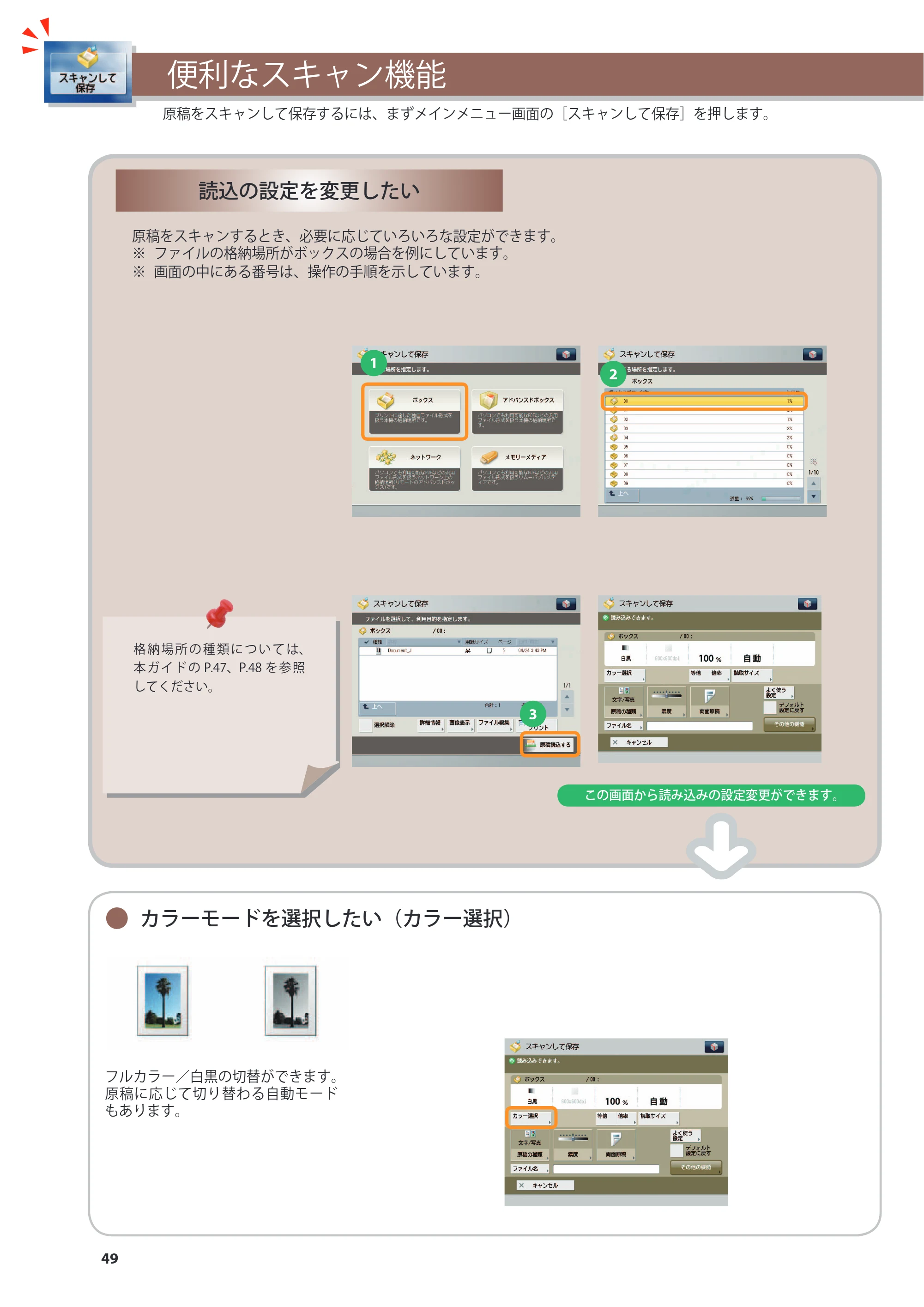 キヤノン imageRUNNER-ADVANCE 6075/6065/6065-R/6055 こんなことができます 2010年11月15日更新 （PDF形式／10.62Mバイト） — 便利なスキャン機能 — 原本ページ — 50ページ