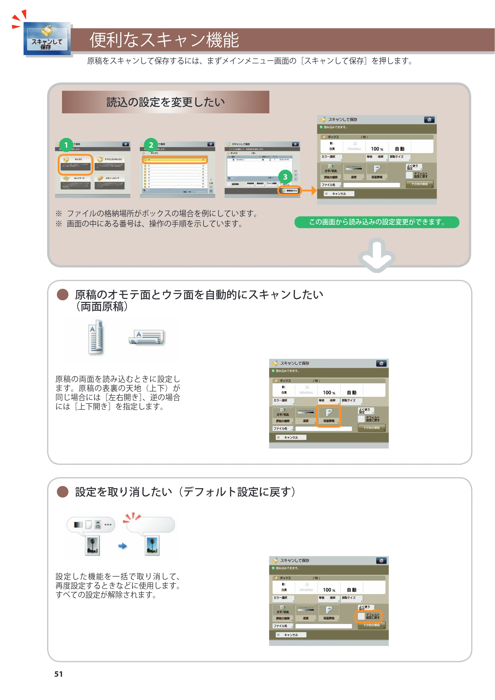 キヤノン imageRUNNER-ADVANCE 6075/6065/6065-R/6055 こんなことができます 2010年11月15日更新 （PDF形式／10.62Mバイト） — 原本ページ — 52ページ