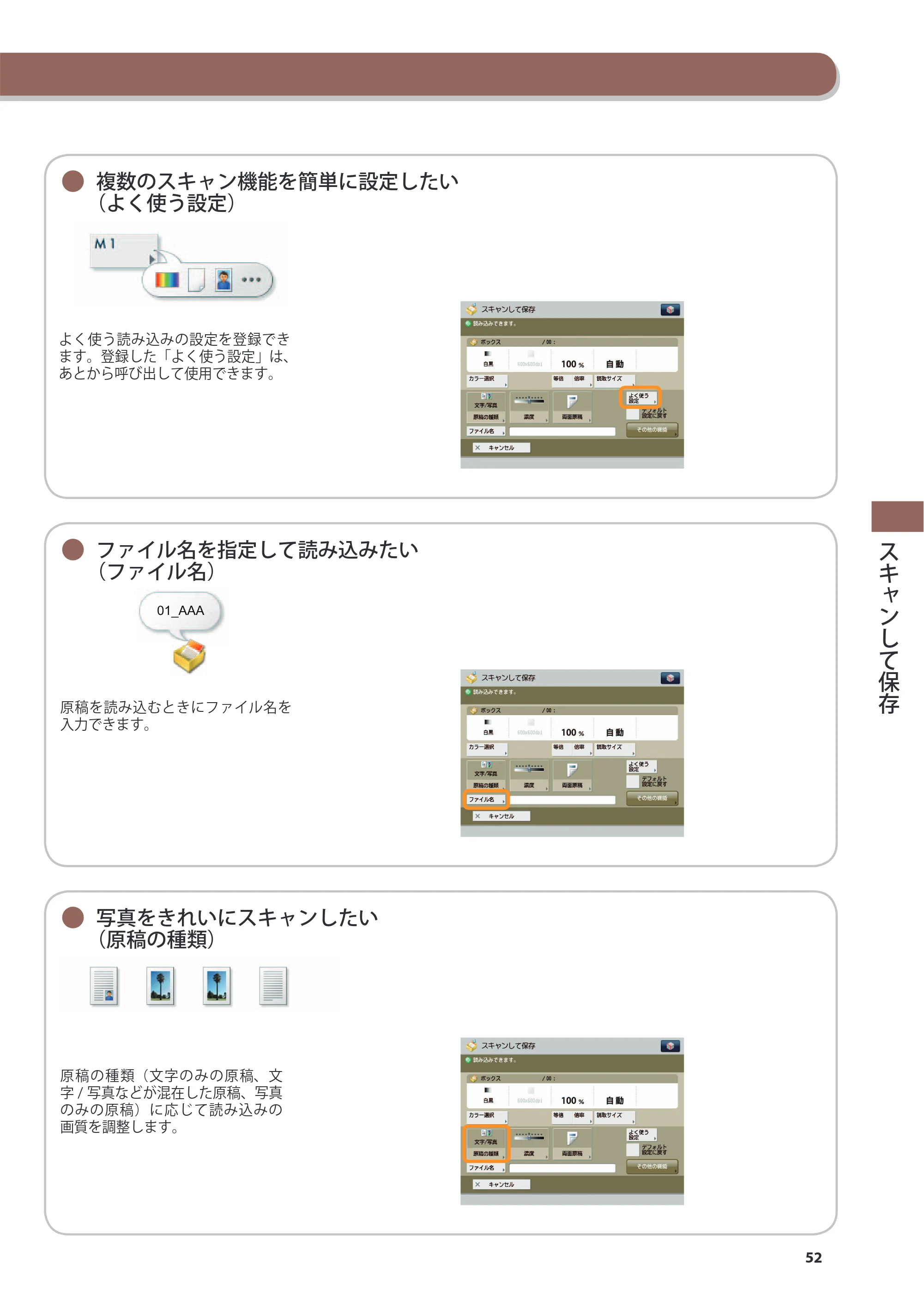 キヤノン imageRUNNER-ADVANCE 6075/6065/6065-R/6055 こんなことができます 2010年11月15日更新 （PDF形式／10.62Mバイト） — 原本ページ — 53ページ