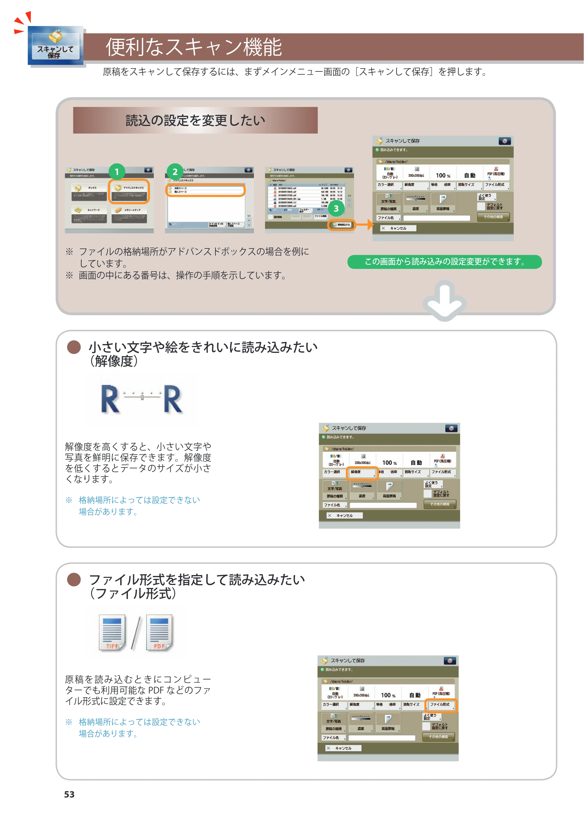 キヤノン imageRUNNER-ADVANCE 6075/6065/6065-R/6055 こんなことができます 2010年11月15日更新 （PDF形式／10.62Mバイト） — 原本ページ — 54ページ