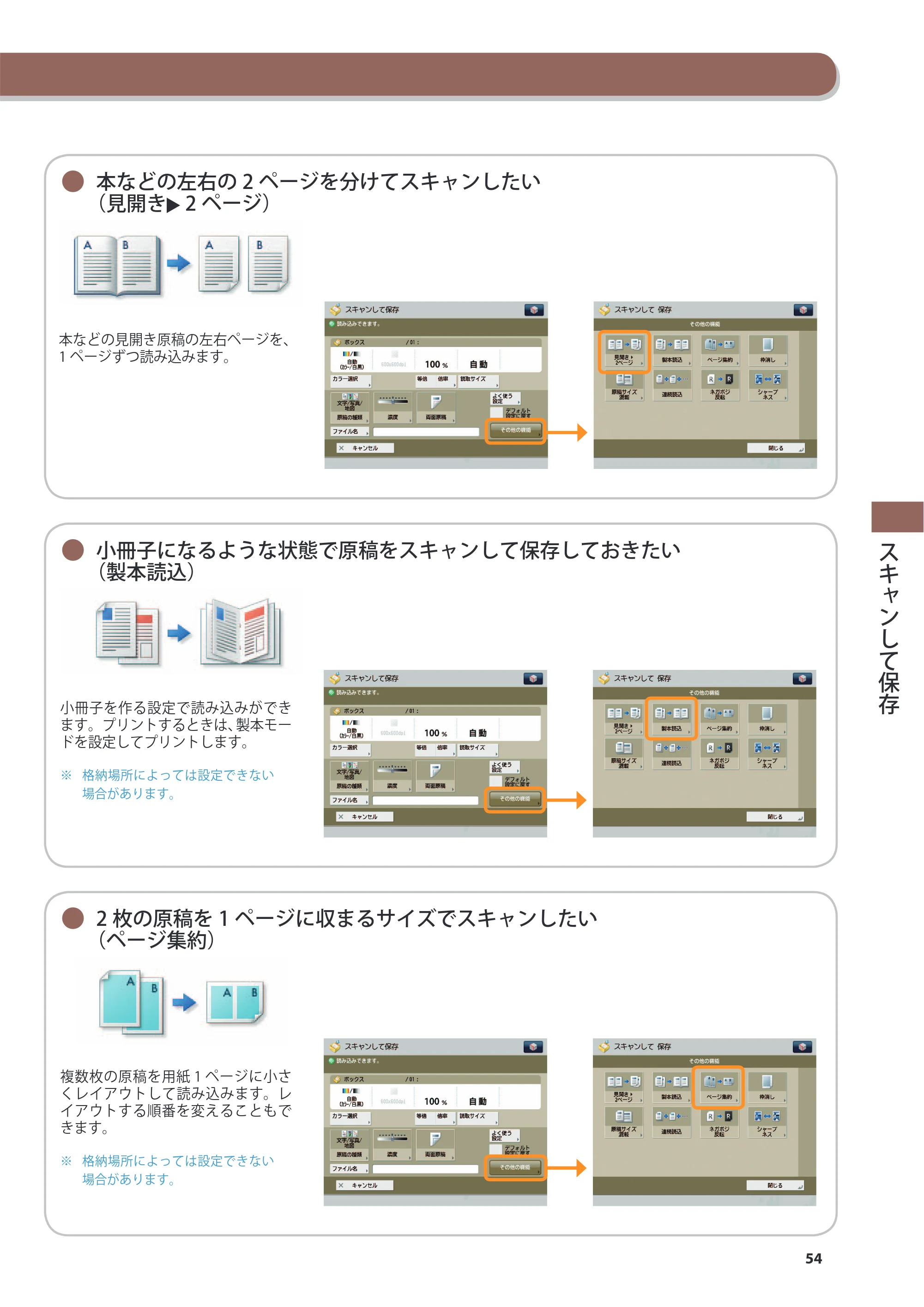 キヤノン imageRUNNER-ADVANCE 6075/6065/6065-R/6055 こんなことができます 2010年11月15日更新 （PDF形式／10.62Mバイト） — 原本ページ — 55ページ