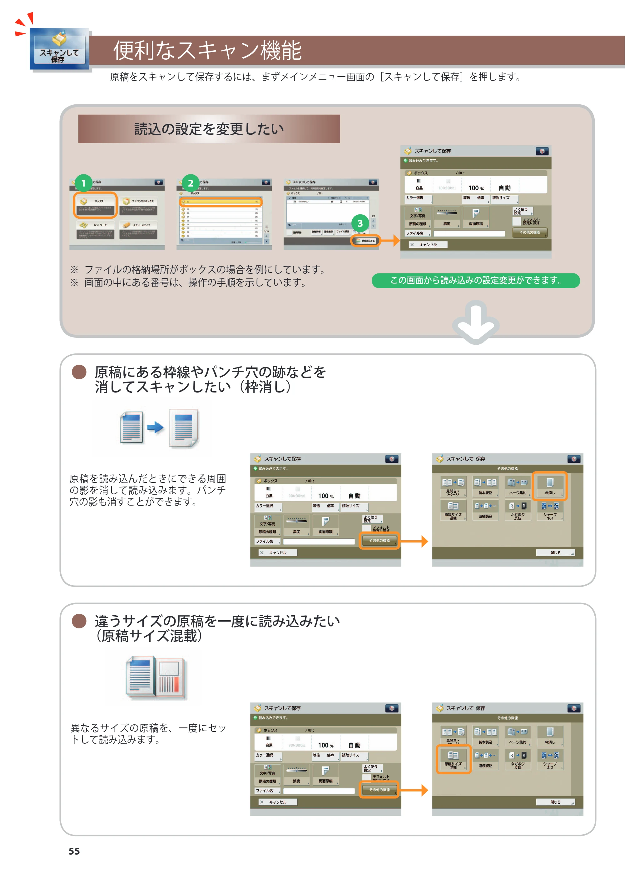 キヤノン imageRUNNER-ADVANCE 6075/6065/6065-R/6055 こんなことができます 2010年11月15日更新 （PDF形式／10.62Mバイト） — 原本ページ — 56ページ
