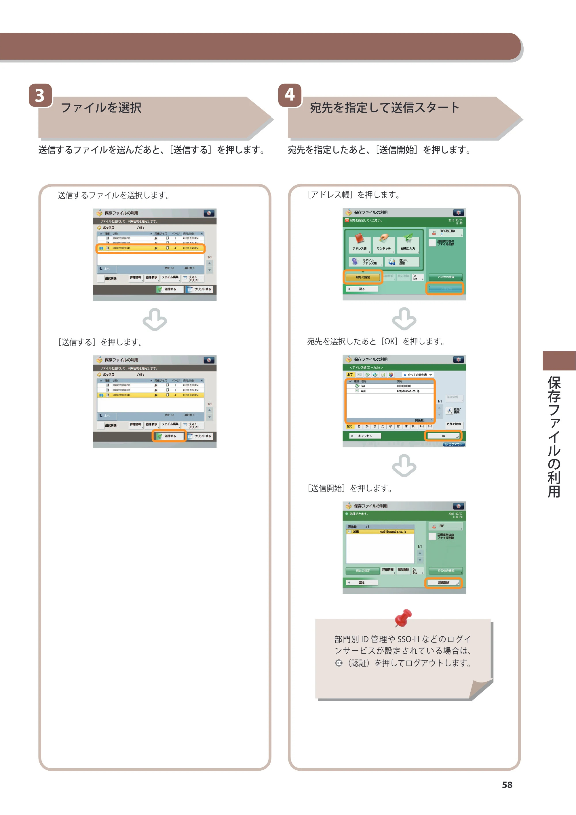 キヤノン imageRUNNER-ADVANCE 6075/6065/6065-R/6055 こんなことができます 2010年11月15日更新 （PDF形式／10.62Mバイト） — 原本ページ — 59ページ