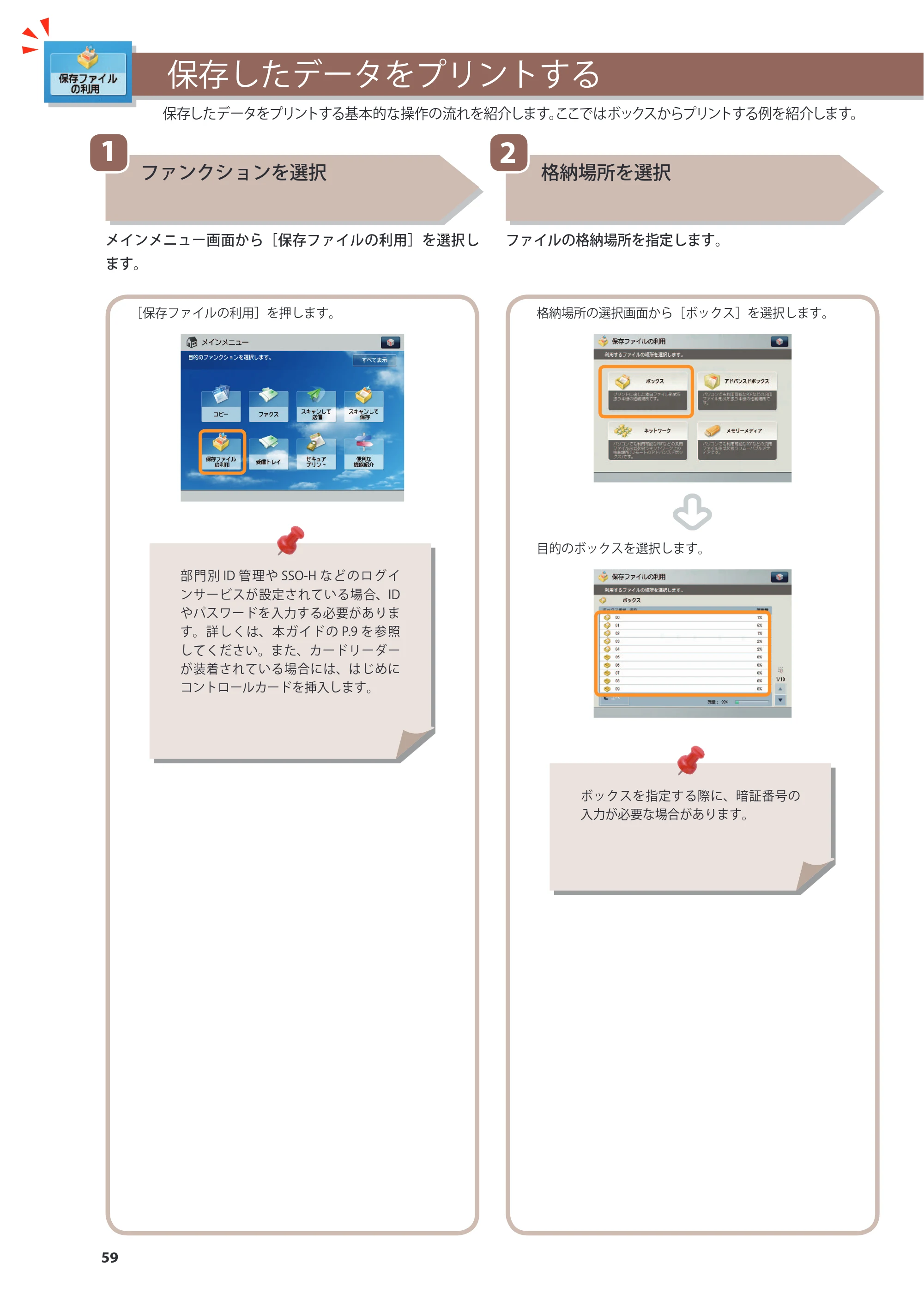 キヤノン imageRUNNER-ADVANCE 6075/6065/6065-R/6055 こんなことができます 2010年11月15日更新 （PDF形式／10.62Mバイト） — 保存したデータをプリントする — 原本ページ — 60ページ