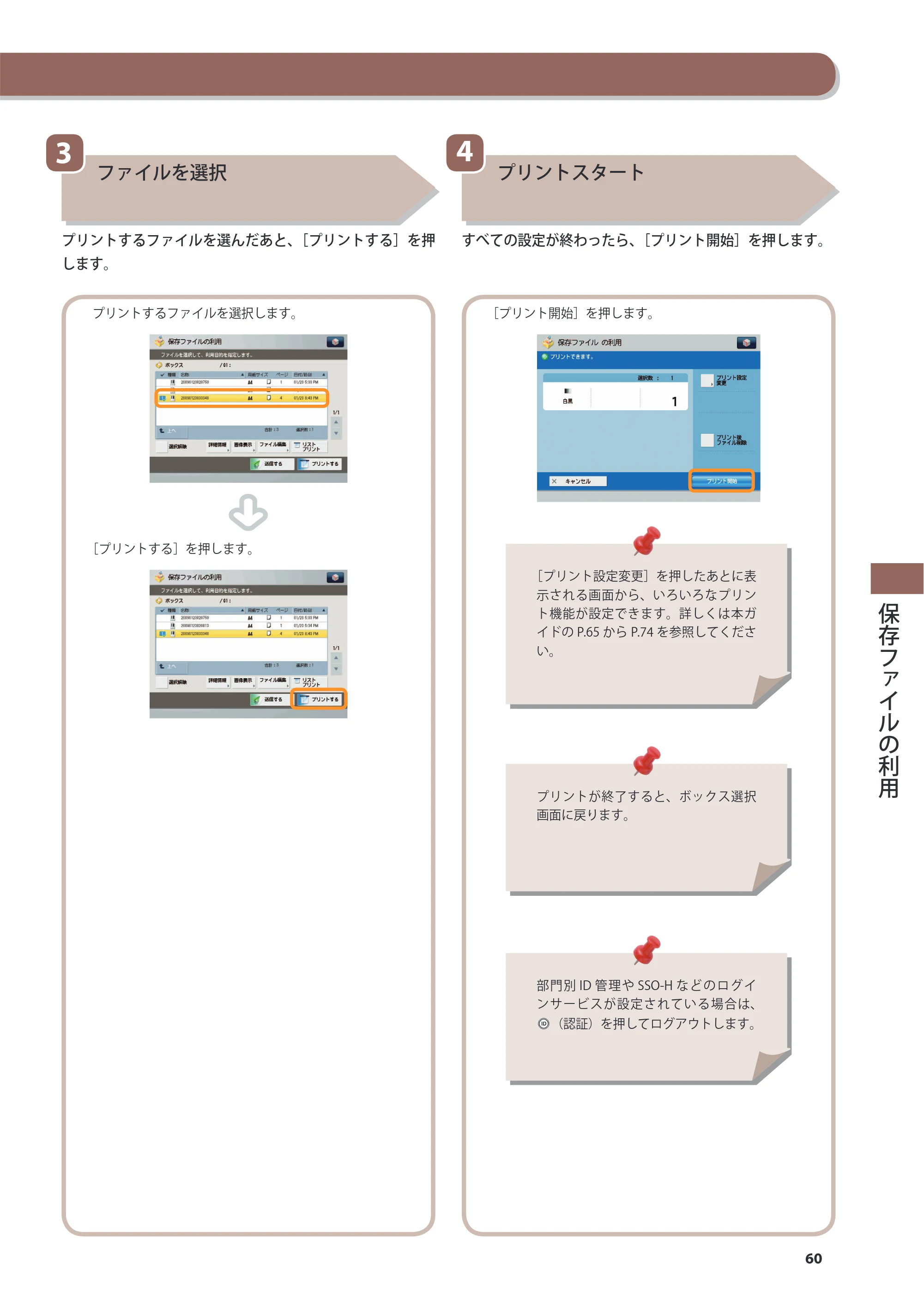 キヤノン imageRUNNER-ADVANCE 6075/6065/6065-R/6055 こんなことができます 2010年11月15日更新 （PDF形式／10.62Mバイト） — 原本ページ — 61ページ