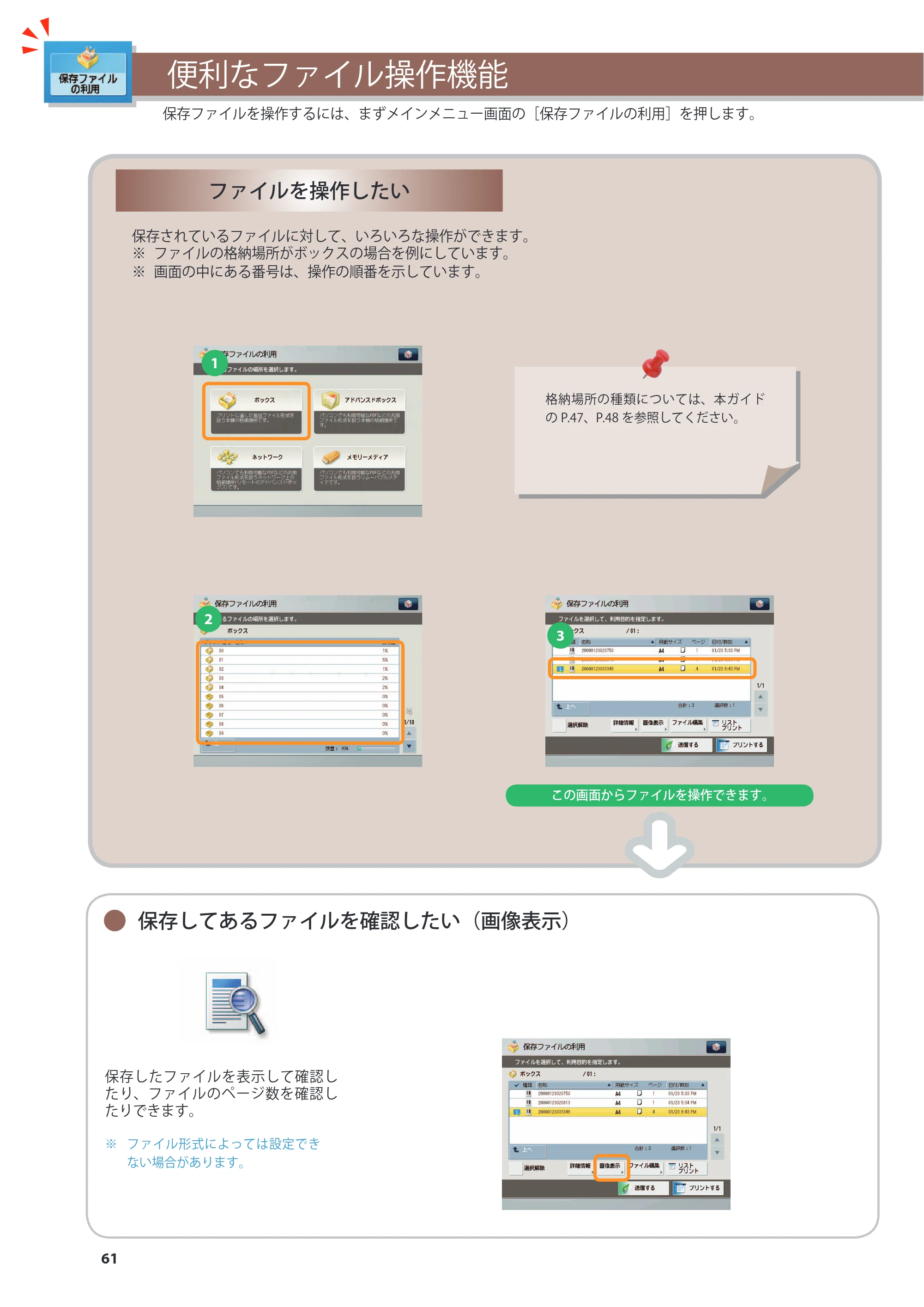 キヤノン imageRUNNER-ADVANCE 6075/6065/6065-R/6055 こんなことができます 2010年11月15日更新 （PDF形式／10.62Mバイト） — 便利なファイル操作機能 — 原本ページ — 62ページ