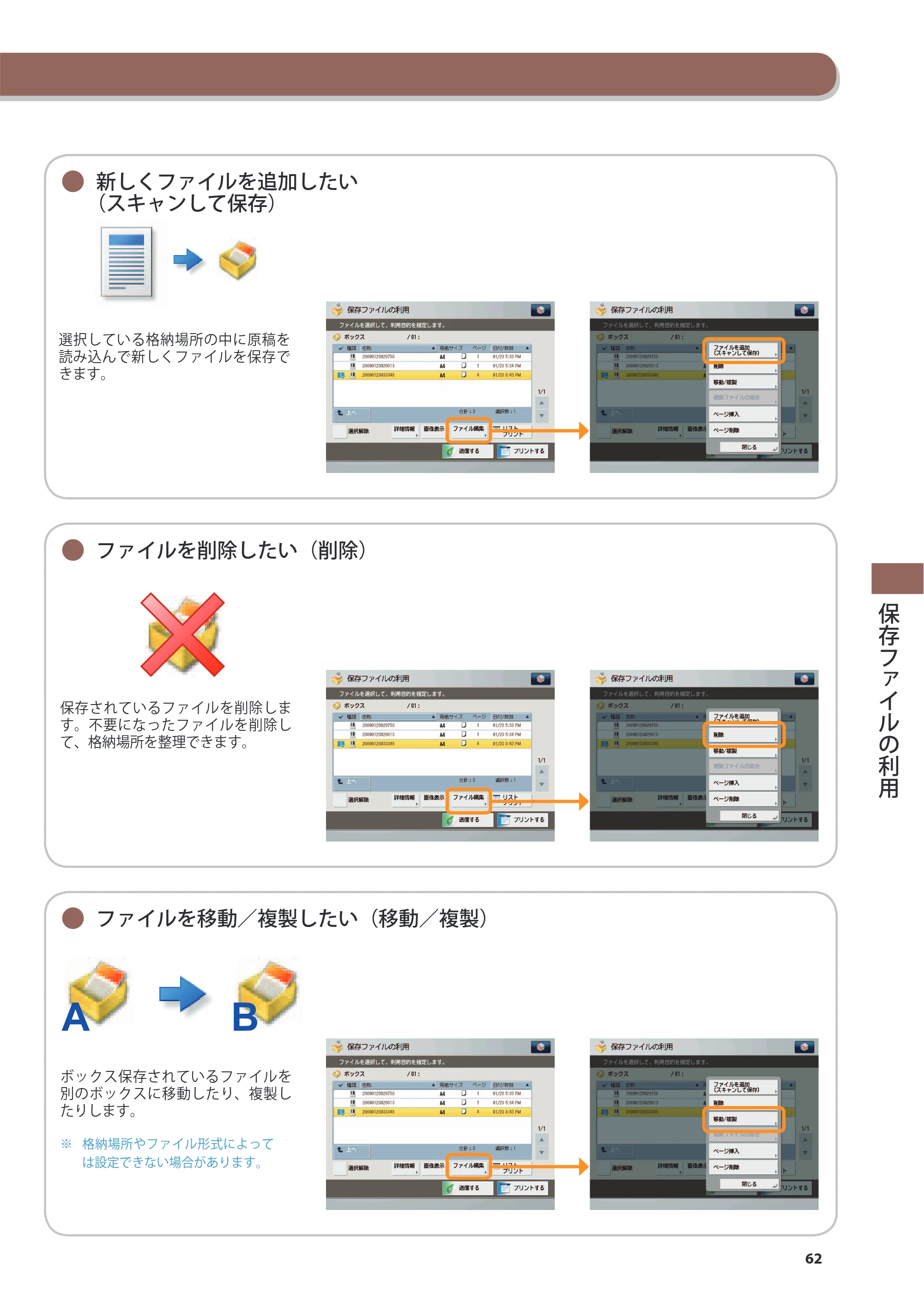 キヤノン imageRUNNER-ADVANCE 6075/6065/6065-R/6055 こんなことができます 2010年11月15日更新 （PDF形式／10.62Mバイト） — 原本ページ — 63ページ