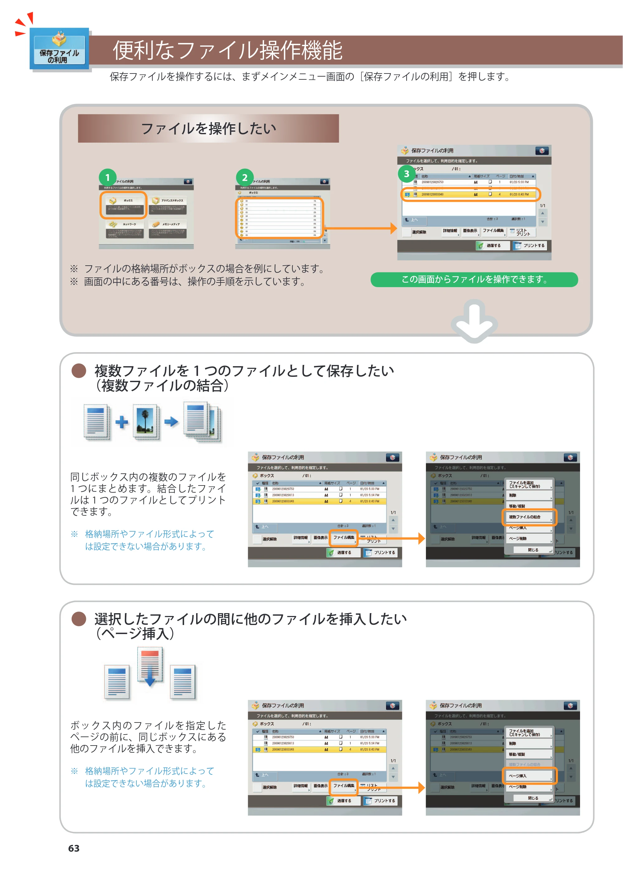 キヤノン imageRUNNER-ADVANCE 6075/6065/6065-R/6055 こんなことができます 2010年11月15日更新 （PDF形式／10.62Mバイト） — 原本ページ — 64ページ