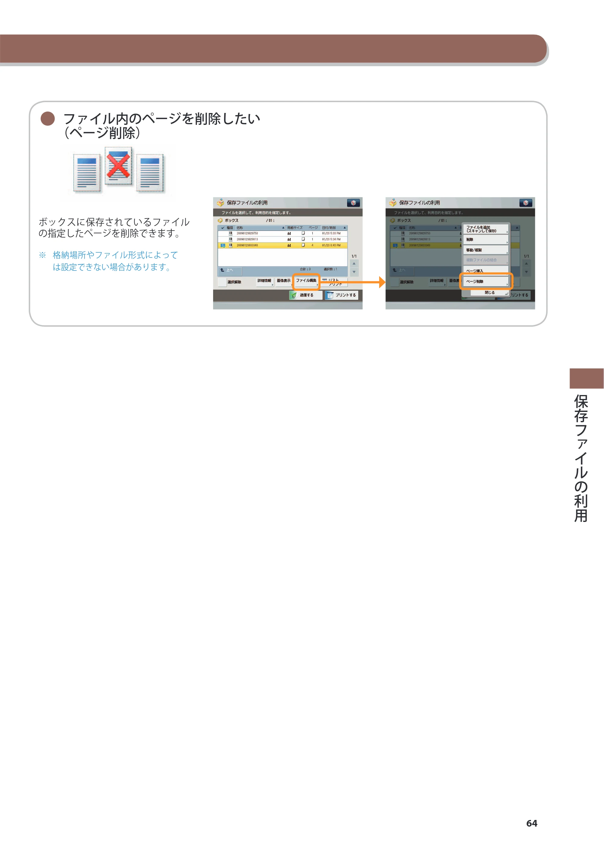 キヤノン imageRUNNER-ADVANCE 6075/6065/6065-R/6055 こんなことができます 2010年11月15日更新 （PDF形式／10.62Mバイト） — 原本ページ — 65ページ