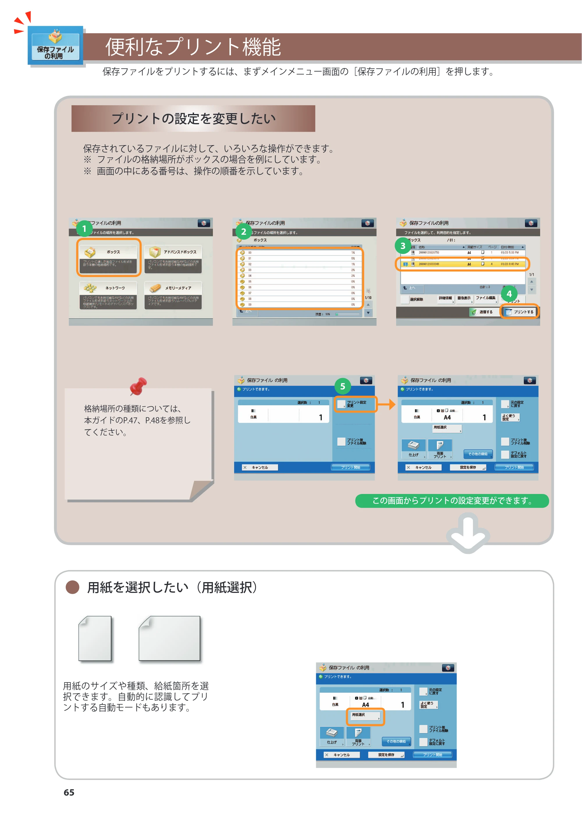 キヤノン imageRUNNER-ADVANCE 6075/6065/6065-R/6055 こんなことができます 2010年11月15日更新 （PDF形式／10.62Mバイト） — 便利なプリント機能 — 原本ページ — 66ページ