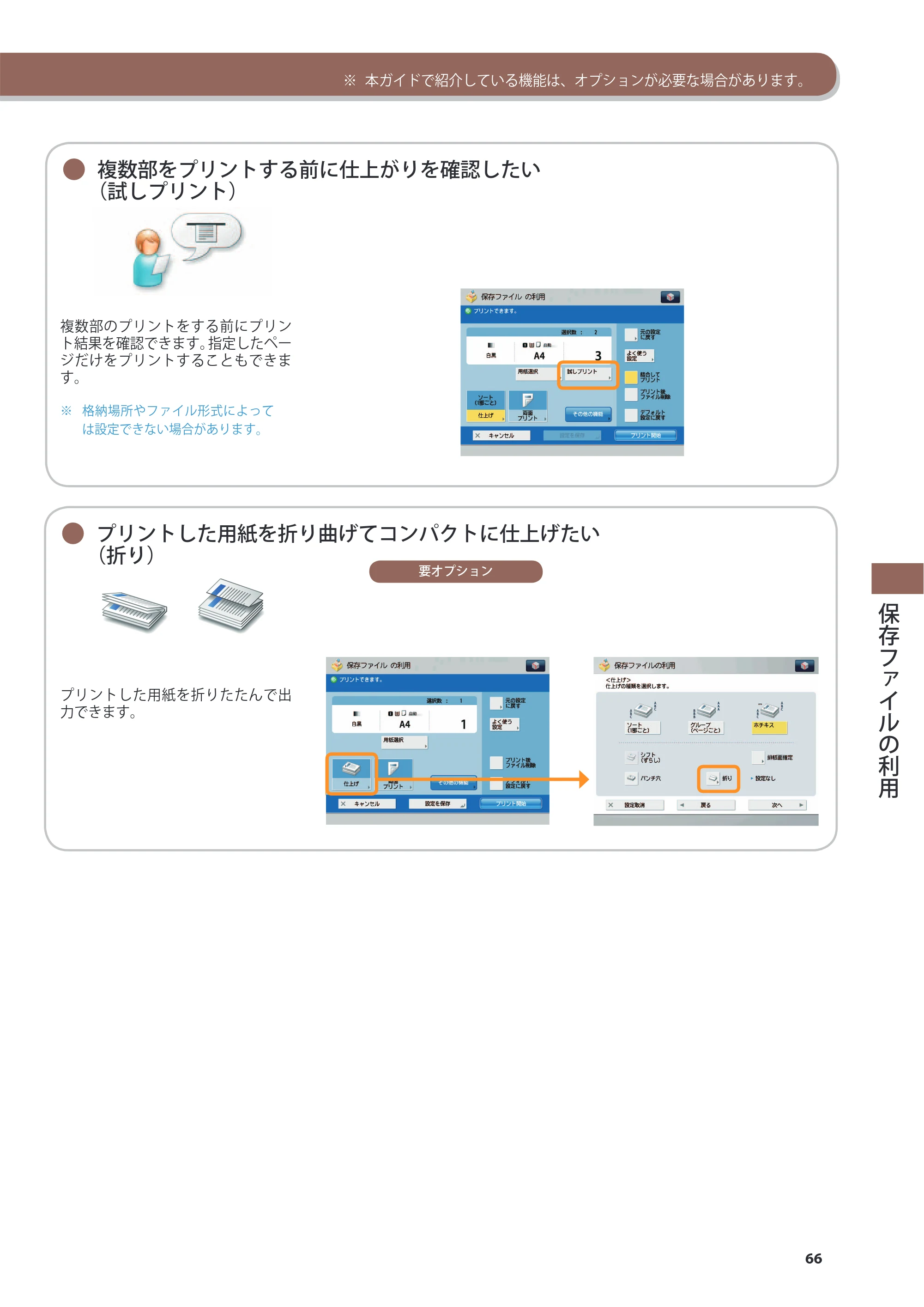 キヤノン imageRUNNER-ADVANCE 6075/6065/6065-R/6055 こんなことができます 2010年11月15日更新 （PDF形式／10.62Mバイト） — 原本ページ — 67ページ