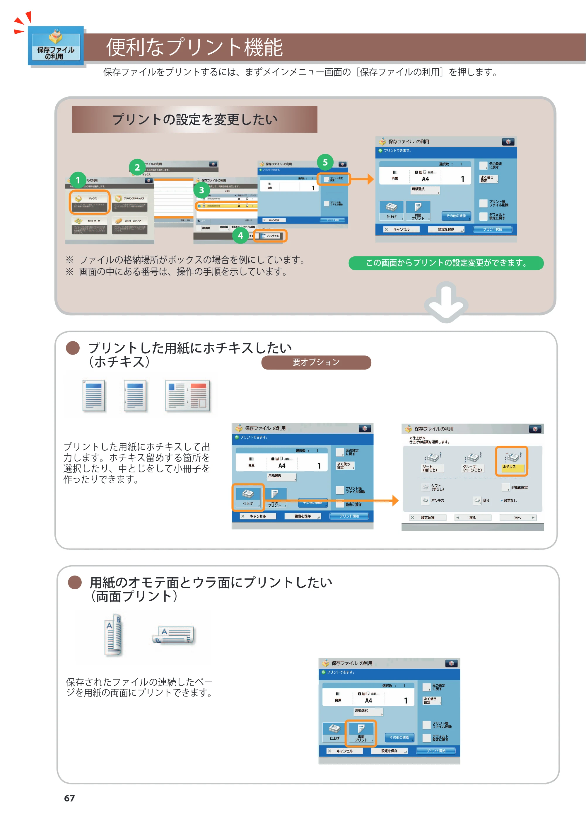 キヤノン imageRUNNER-ADVANCE 6075/6065/6065-R/6055 こんなことができます 2010年11月15日更新 （PDF形式／10.62Mバイト） — 原本ページ — 68ページ