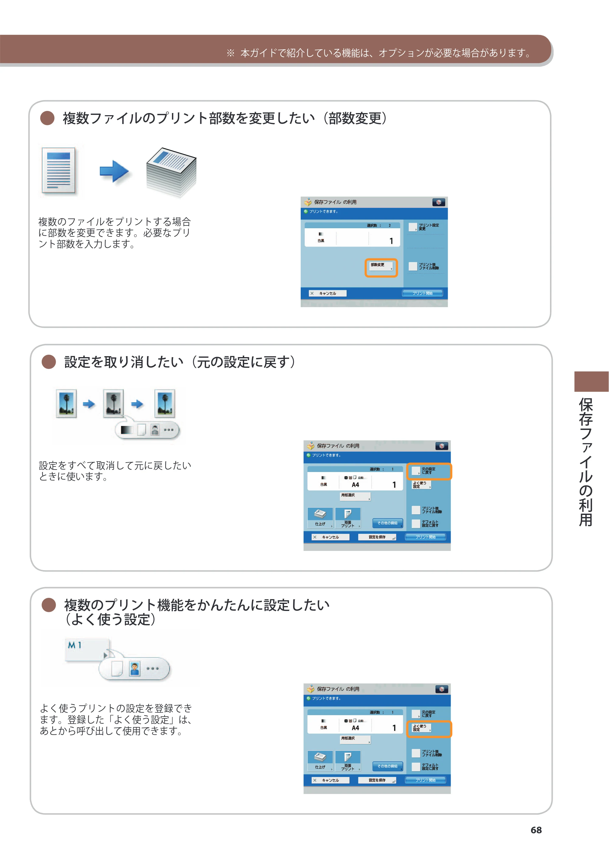 キヤノン imageRUNNER-ADVANCE 6075/6065/6065-R/6055 こんなことができます 2010年11月15日更新 （PDF形式／10.62Mバイト） — 原本ページ — 69ページ