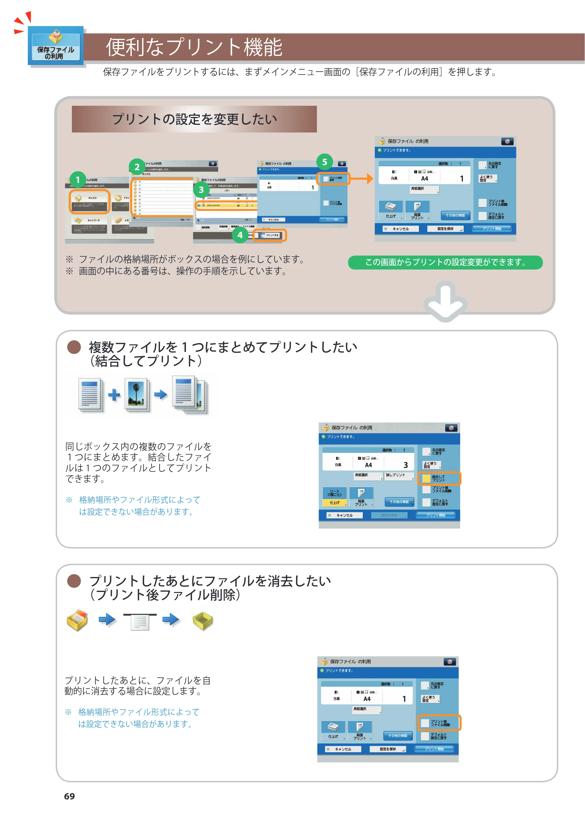 キヤノン imageRUNNER-ADVANCE 6075/6065/6065-R/6055 こんなことができます 2010年11月15日更新 （PDF形式／10.62Mバイト） — 原本ページ — 70ページ