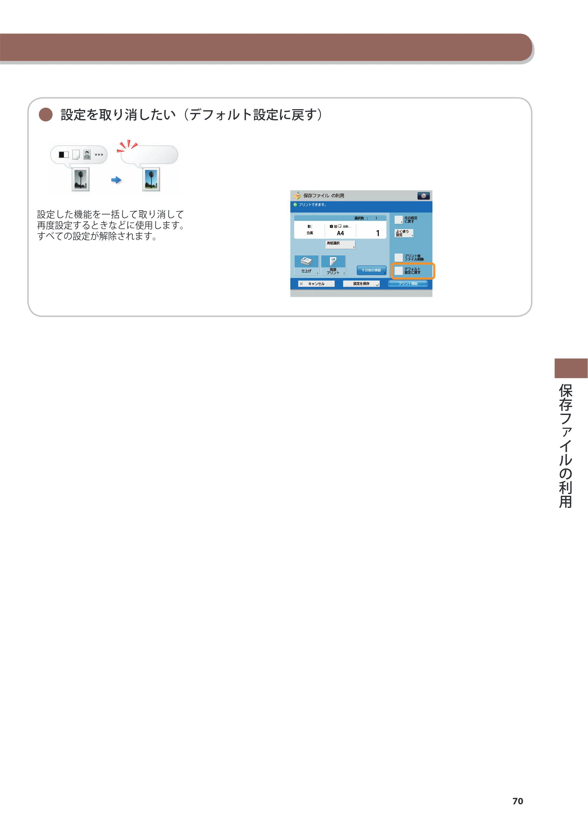 キヤノン imageRUNNER-ADVANCE 6075/6065/6065-R/6055 こんなことができます 2010年11月15日更新 （PDF形式／10.62Mバイト） — 原本ページ — 71ページ