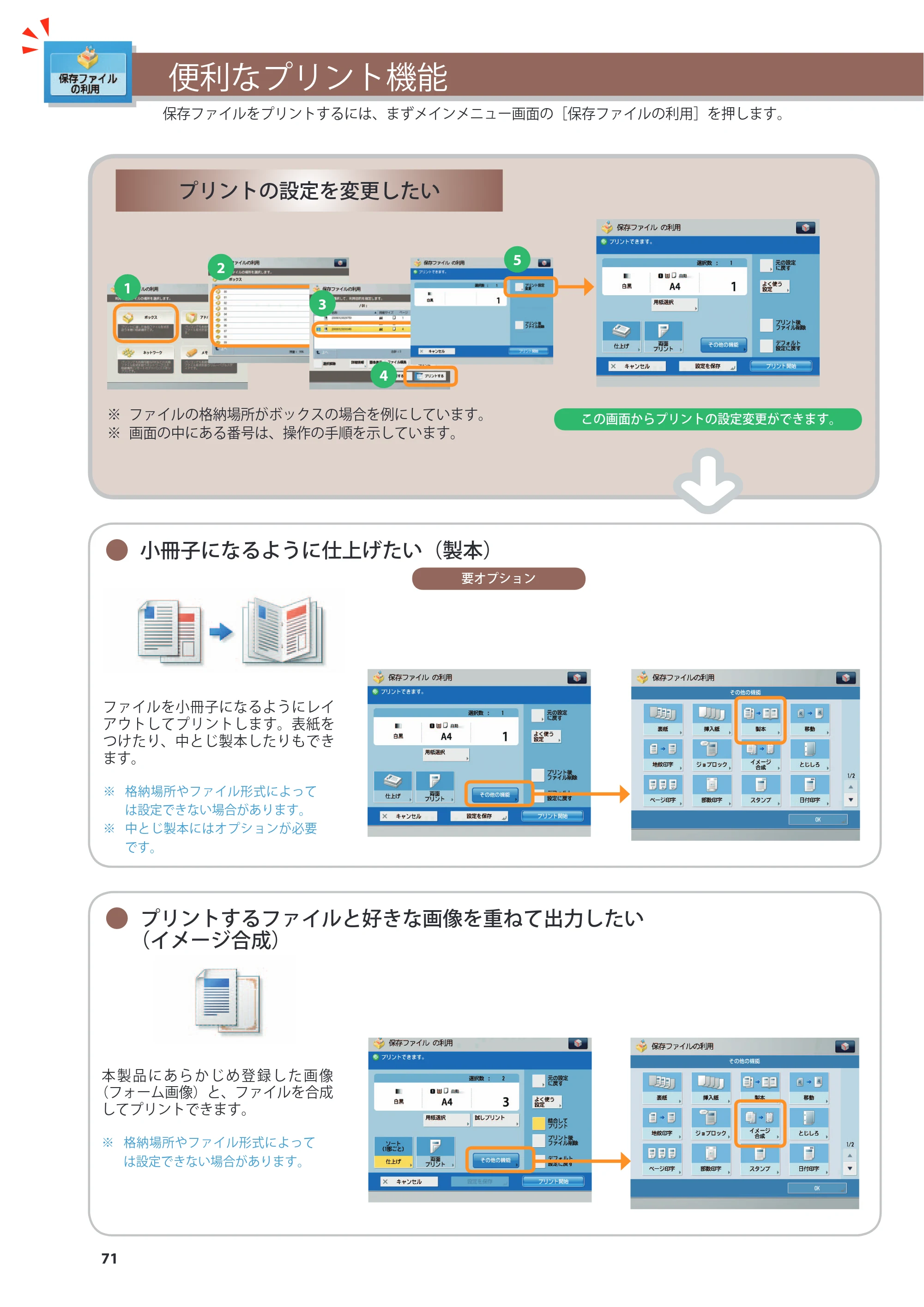 キヤノン imageRUNNER-ADVANCE 6075/6065/6065-R/6055 こんなことができます 2010年11月15日更新 （PDF形式／10.62Mバイト） — 原本ページ — 72ページ