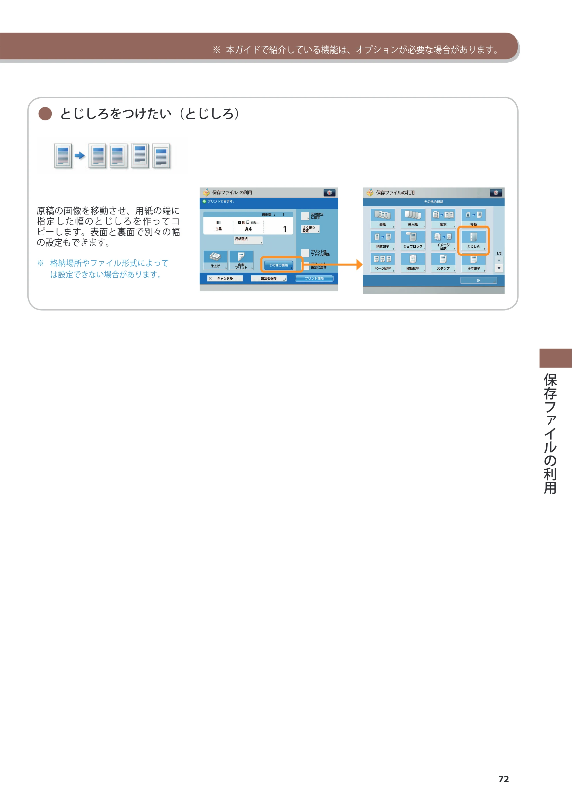 キヤノン imageRUNNER-ADVANCE 6075/6065/6065-R/6055 こんなことができます 2010年11月15日更新 （PDF形式／10.62Mバイト） — 原本ページ — 73ページ