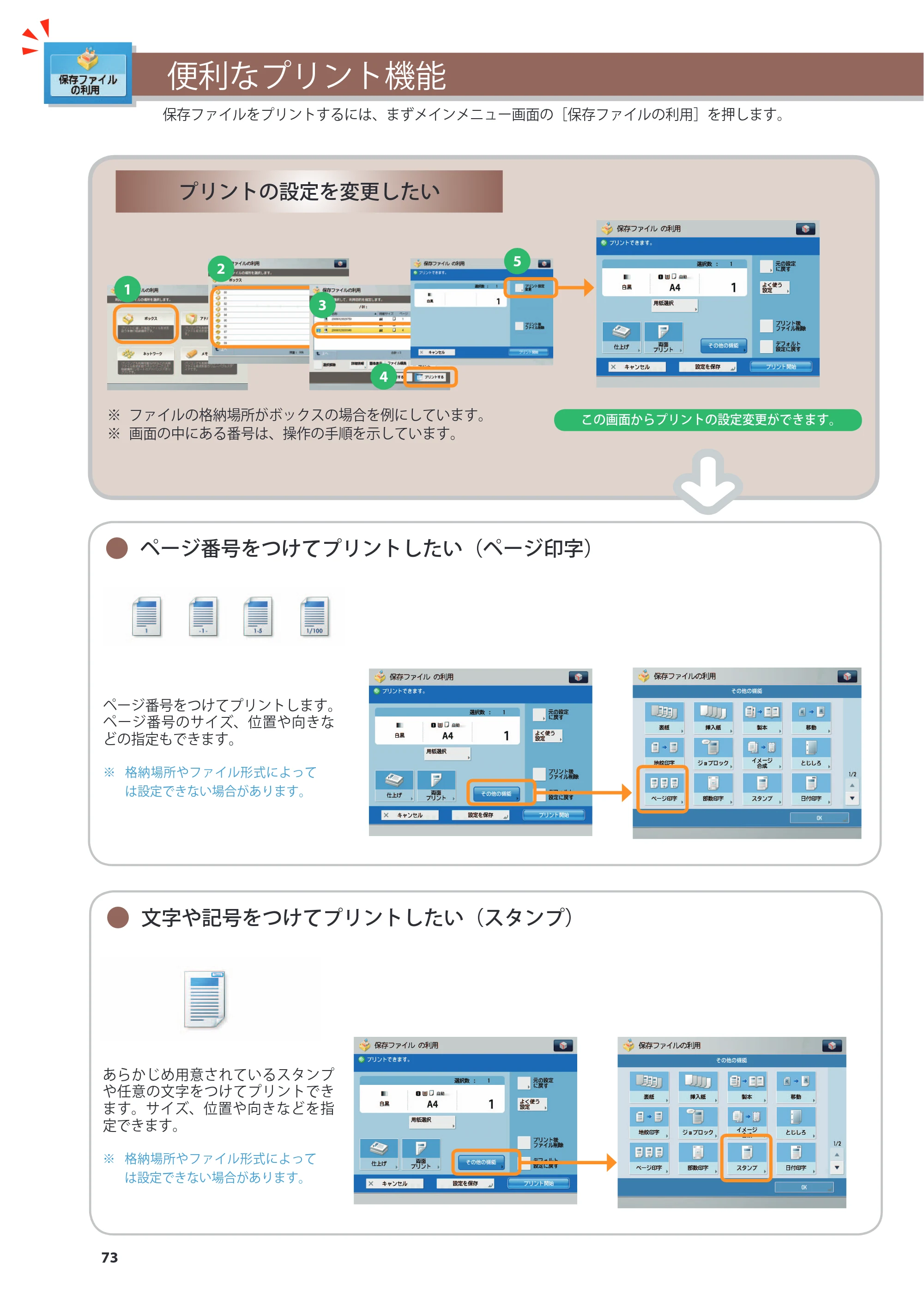 キヤノン imageRUNNER-ADVANCE 6075/6065/6065-R/6055 こんなことができます 2010年11月15日更新 （PDF形式／10.62Mバイト） — 原本ページ — 74ページ